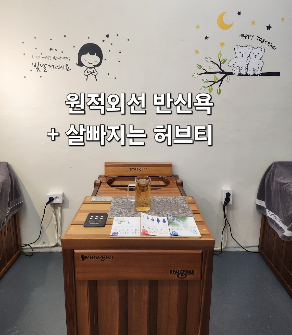 채움 체온다이어트