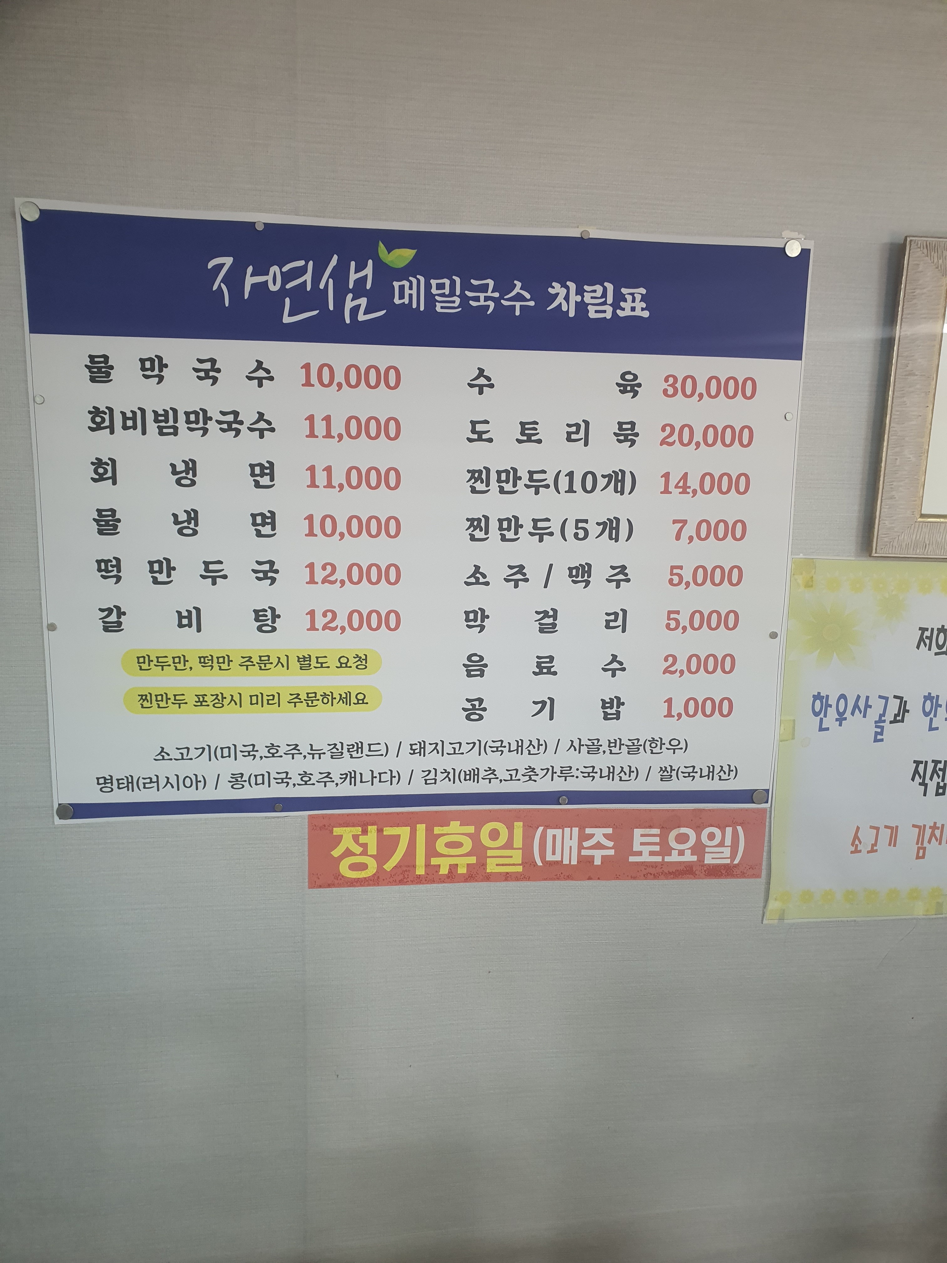 자연샘식당