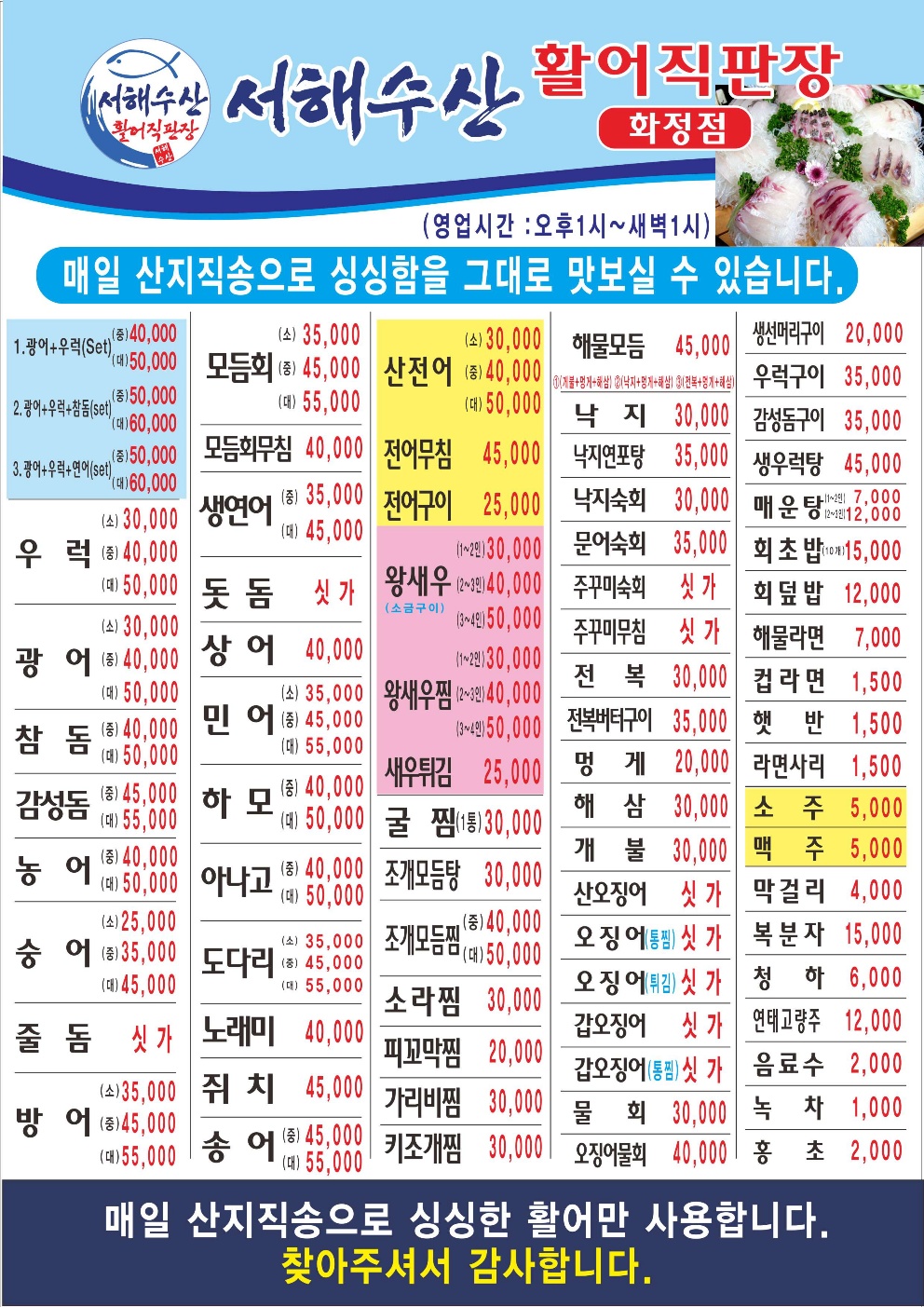 서해수산 화정점