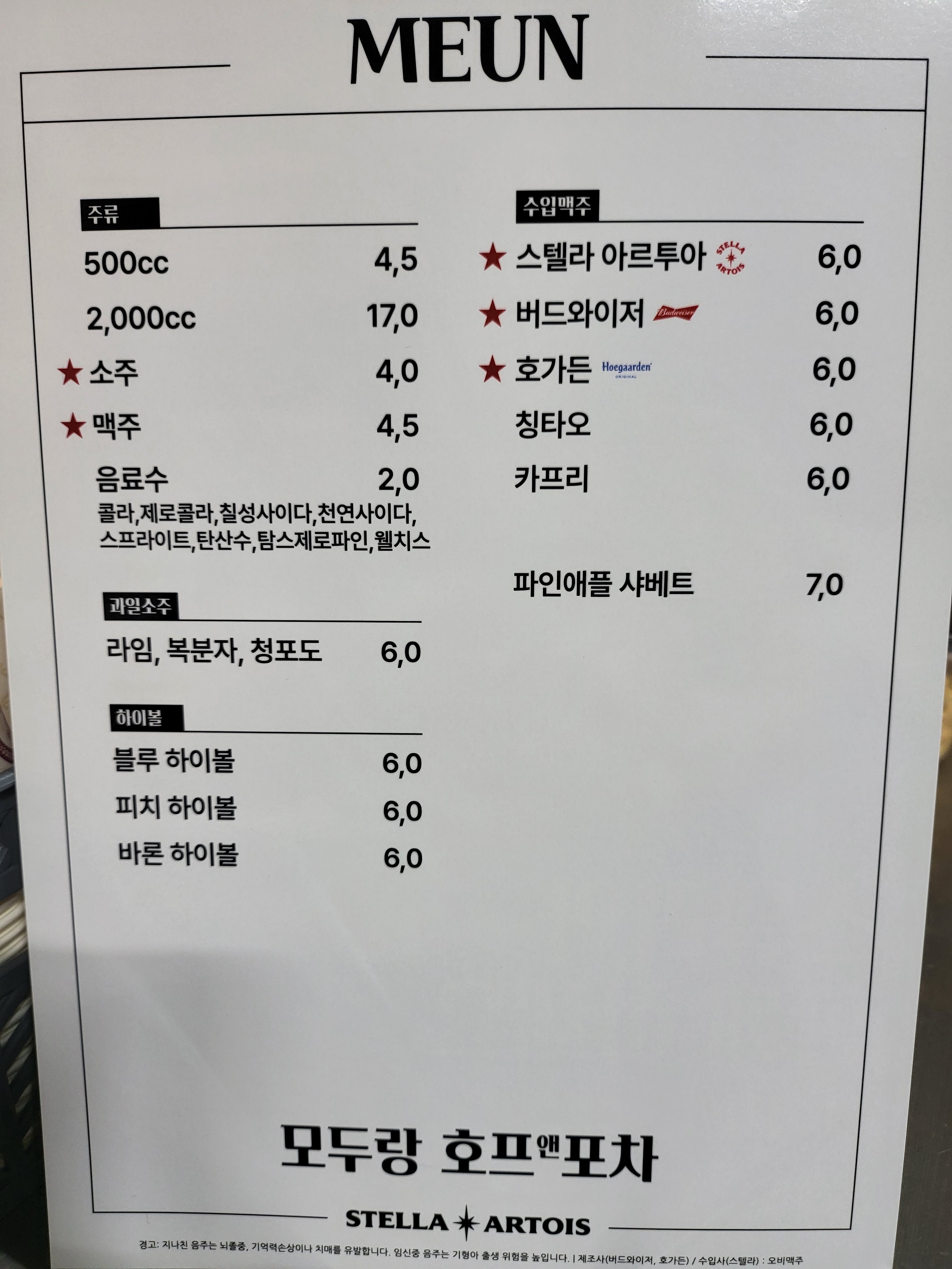 모두랑호프.포차