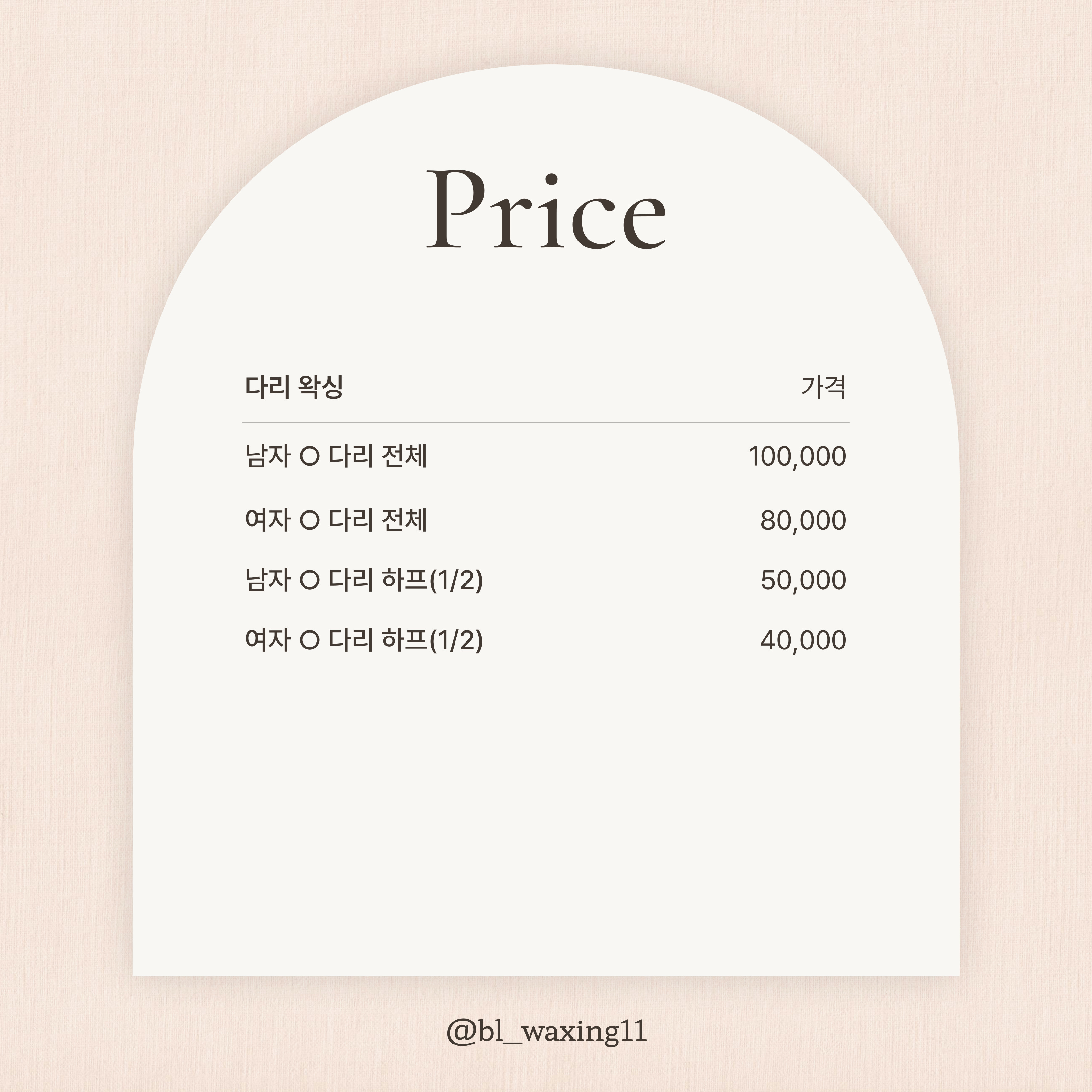 비엘왁싱 대표 이미지