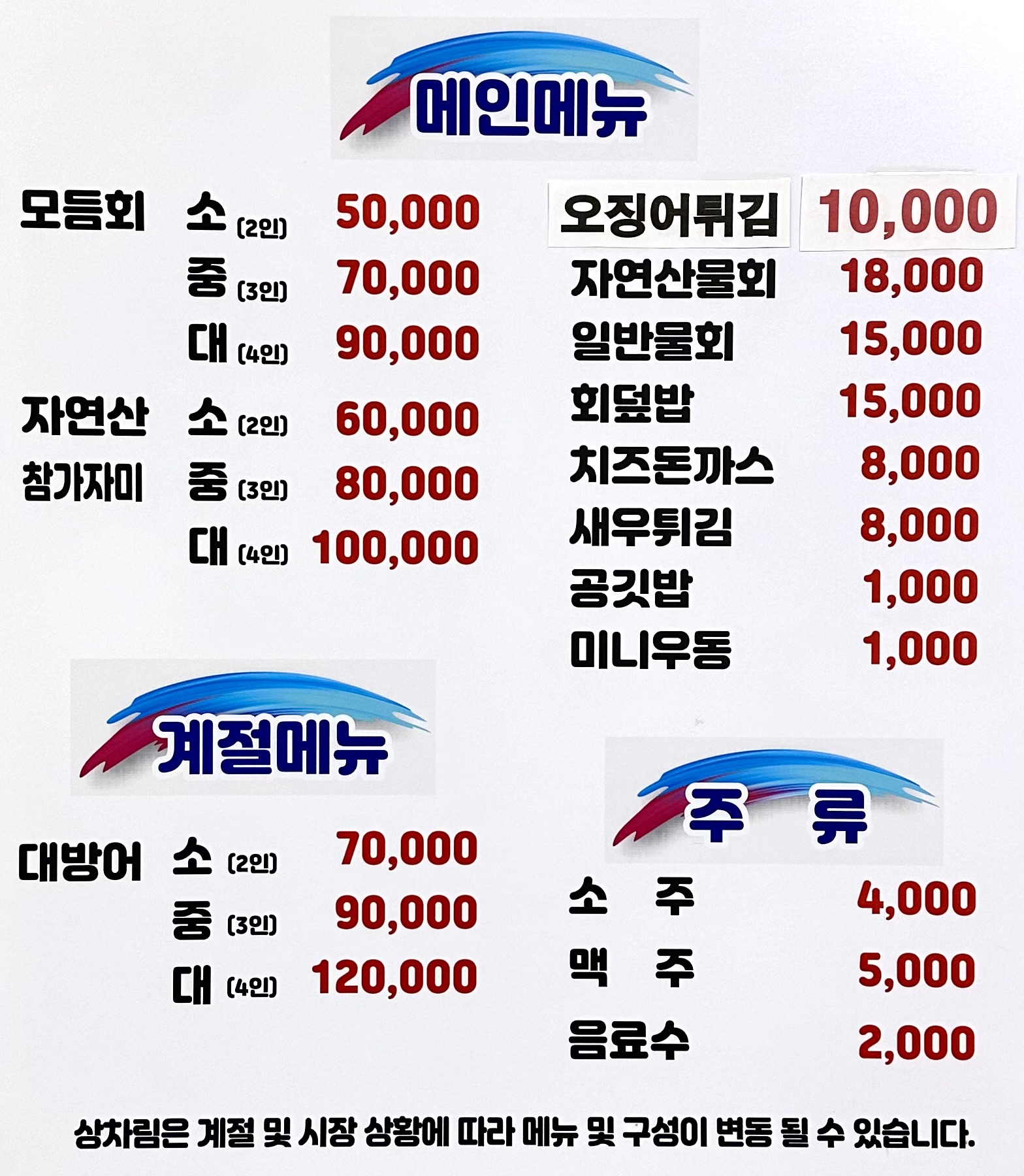 천해횟집