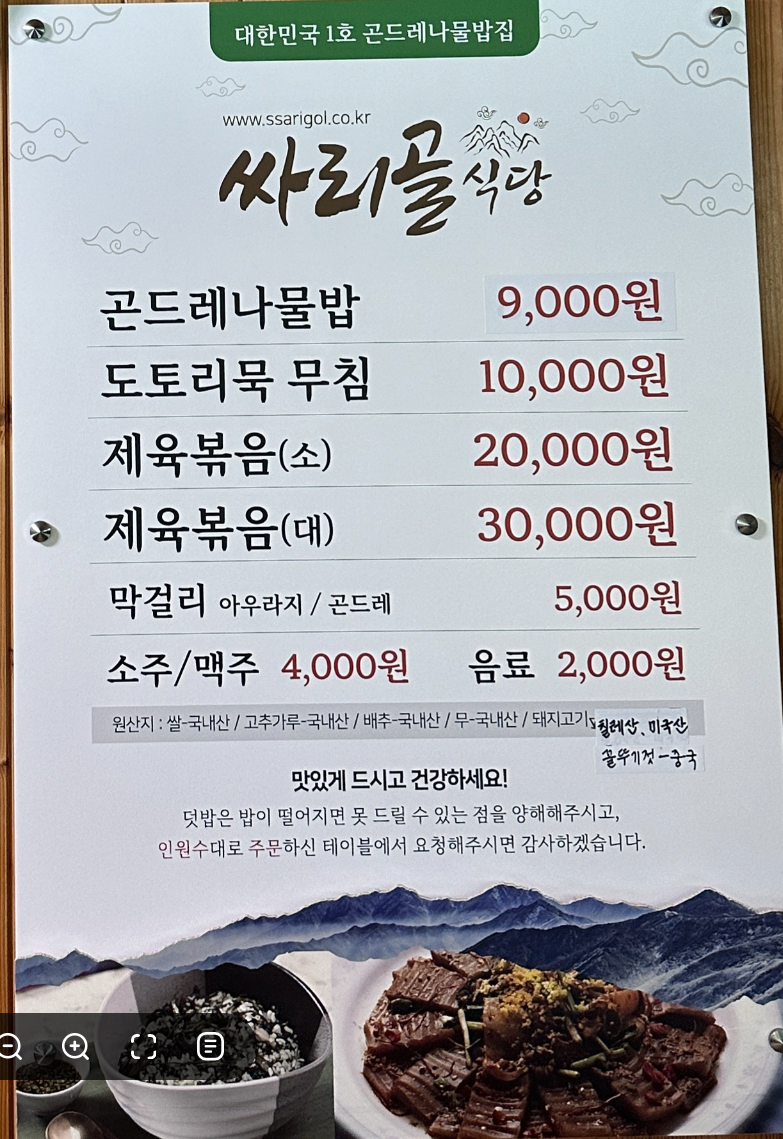 싸리골식당