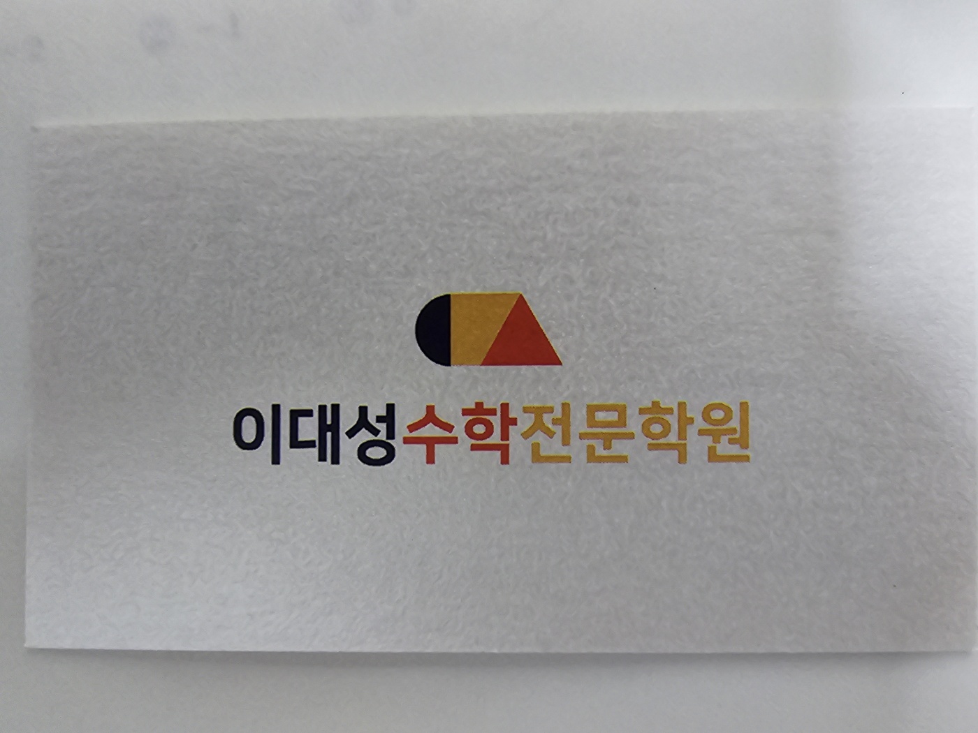 이대성수학전문학원 대표 이미지