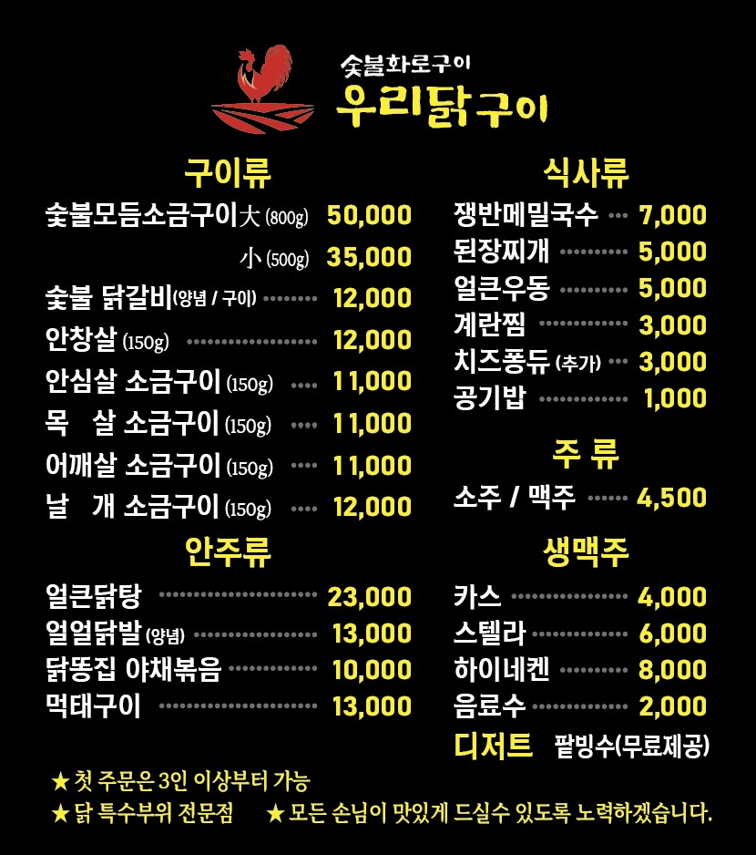 숯불화로구이 우리닭구이 창원본점