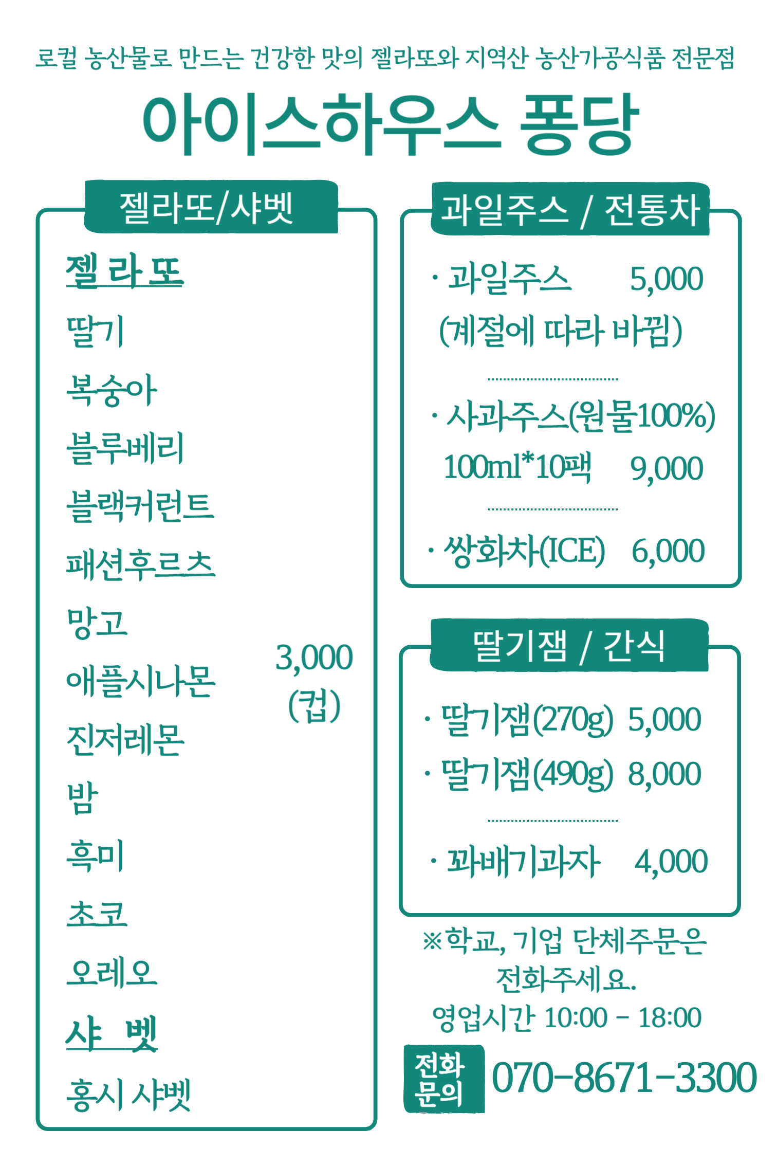 아이스하우스 퐁당
