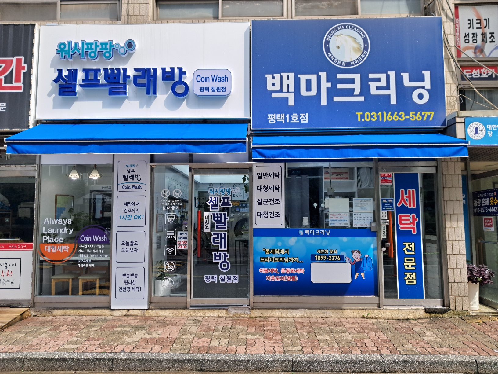워시팡팡 평택칠원점
