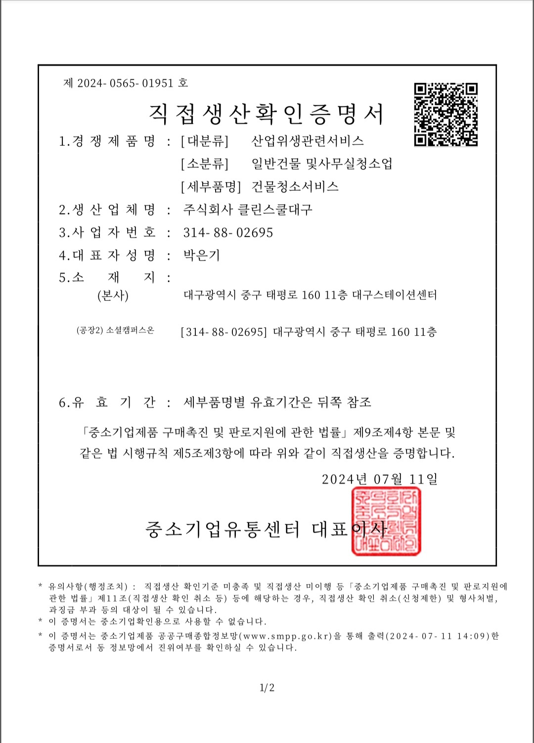 클린스쿨대구