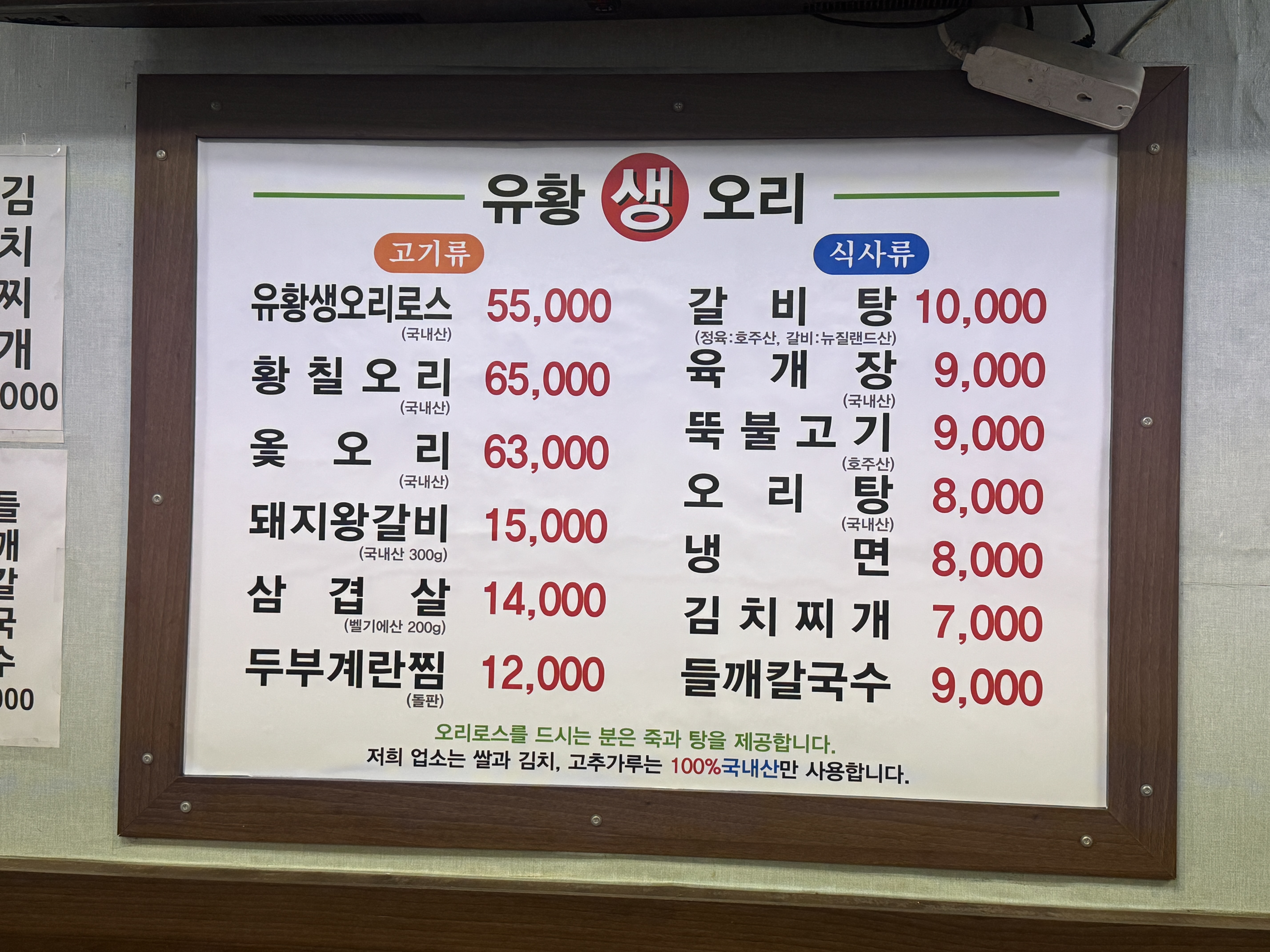 유황생오리