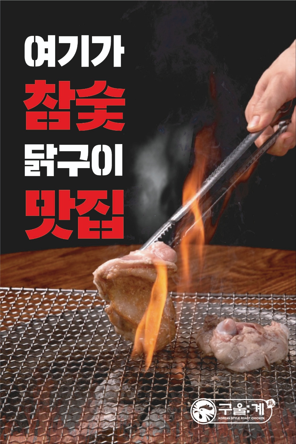 구울계야음점