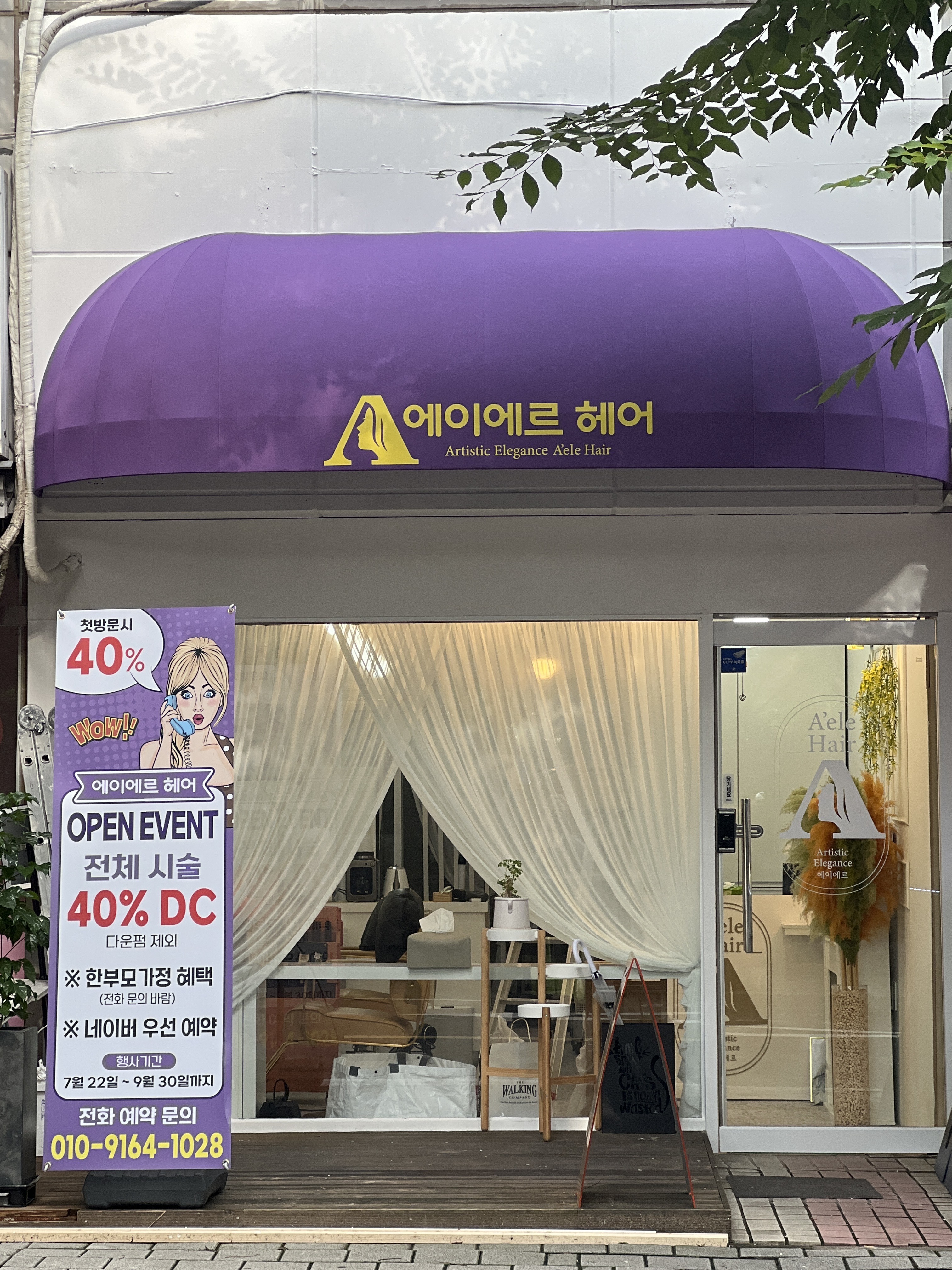 에이에르헤어