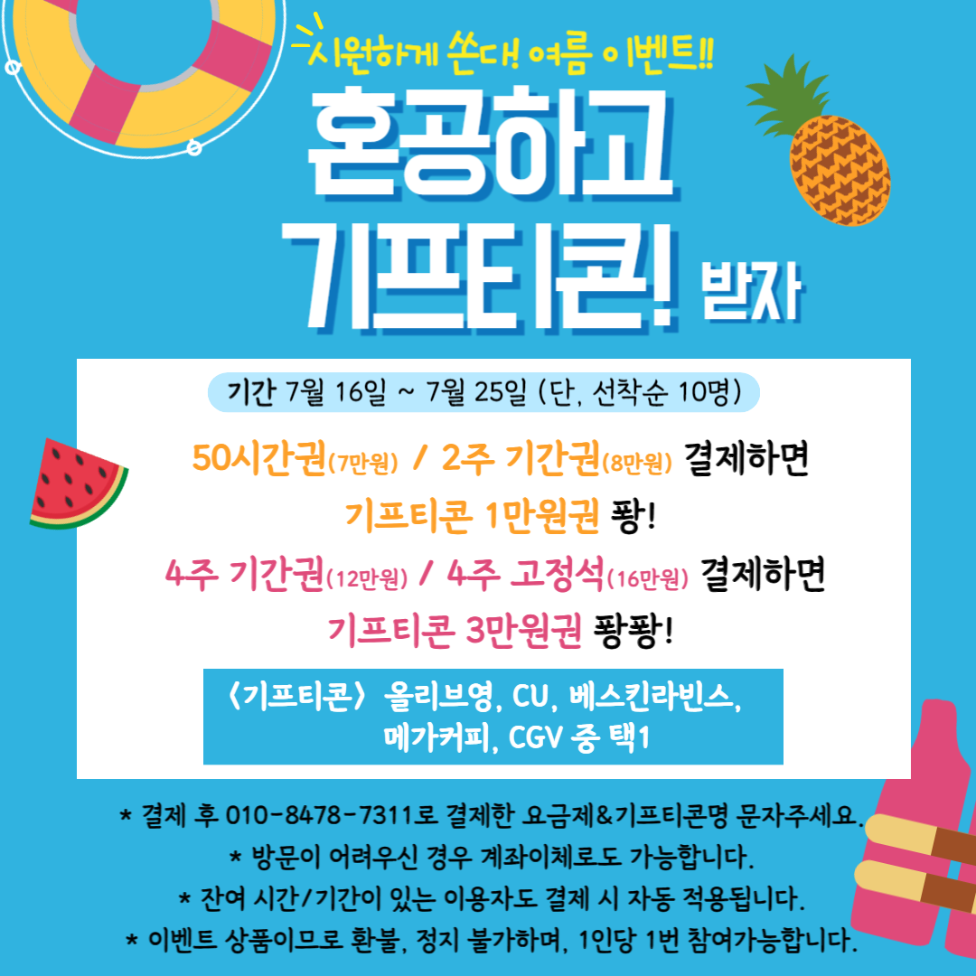 혼공스터디카페 죽전점