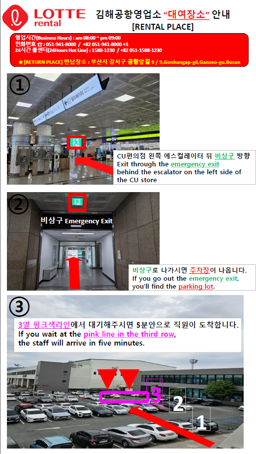 롯데렌터카 김해공항지점