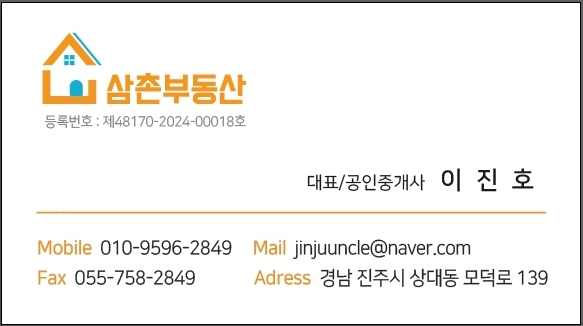 진주삼촌공인중개사사무소