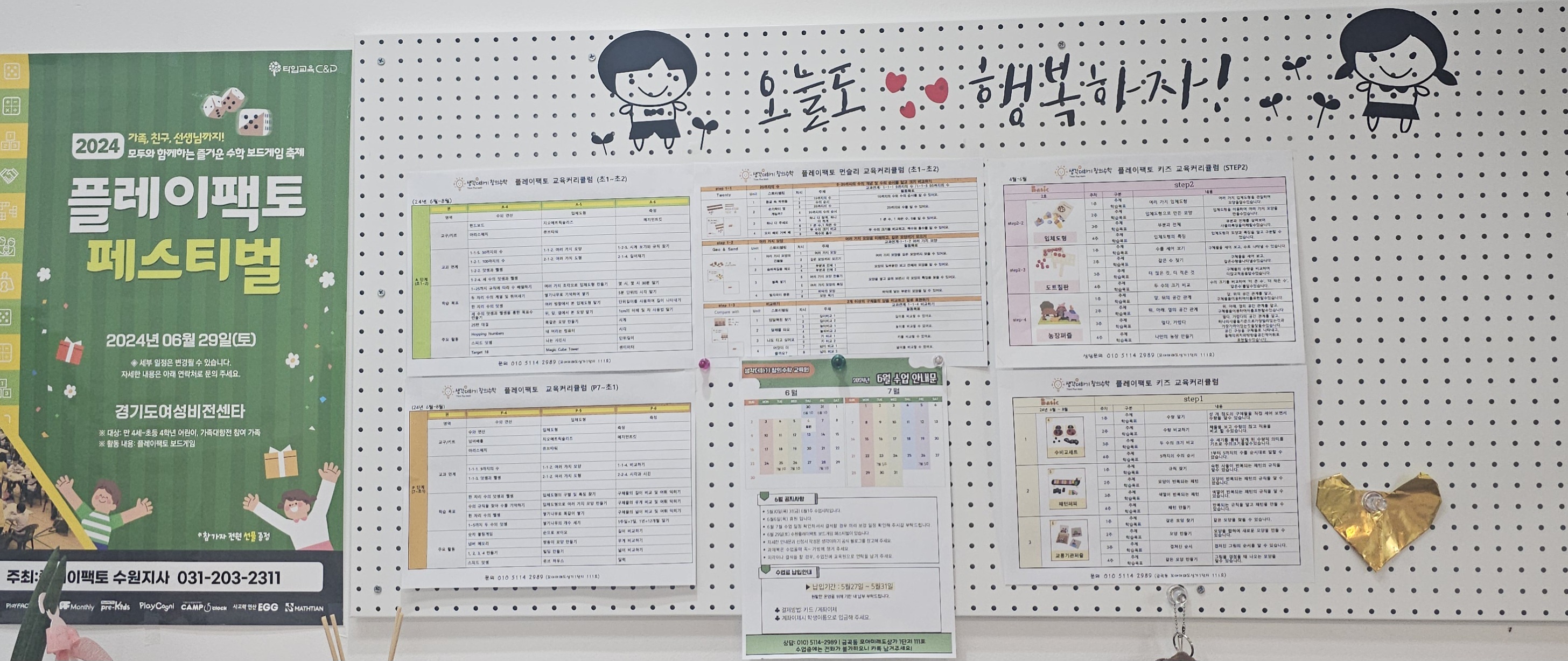 플레이팩토 생각더하기 창의수학