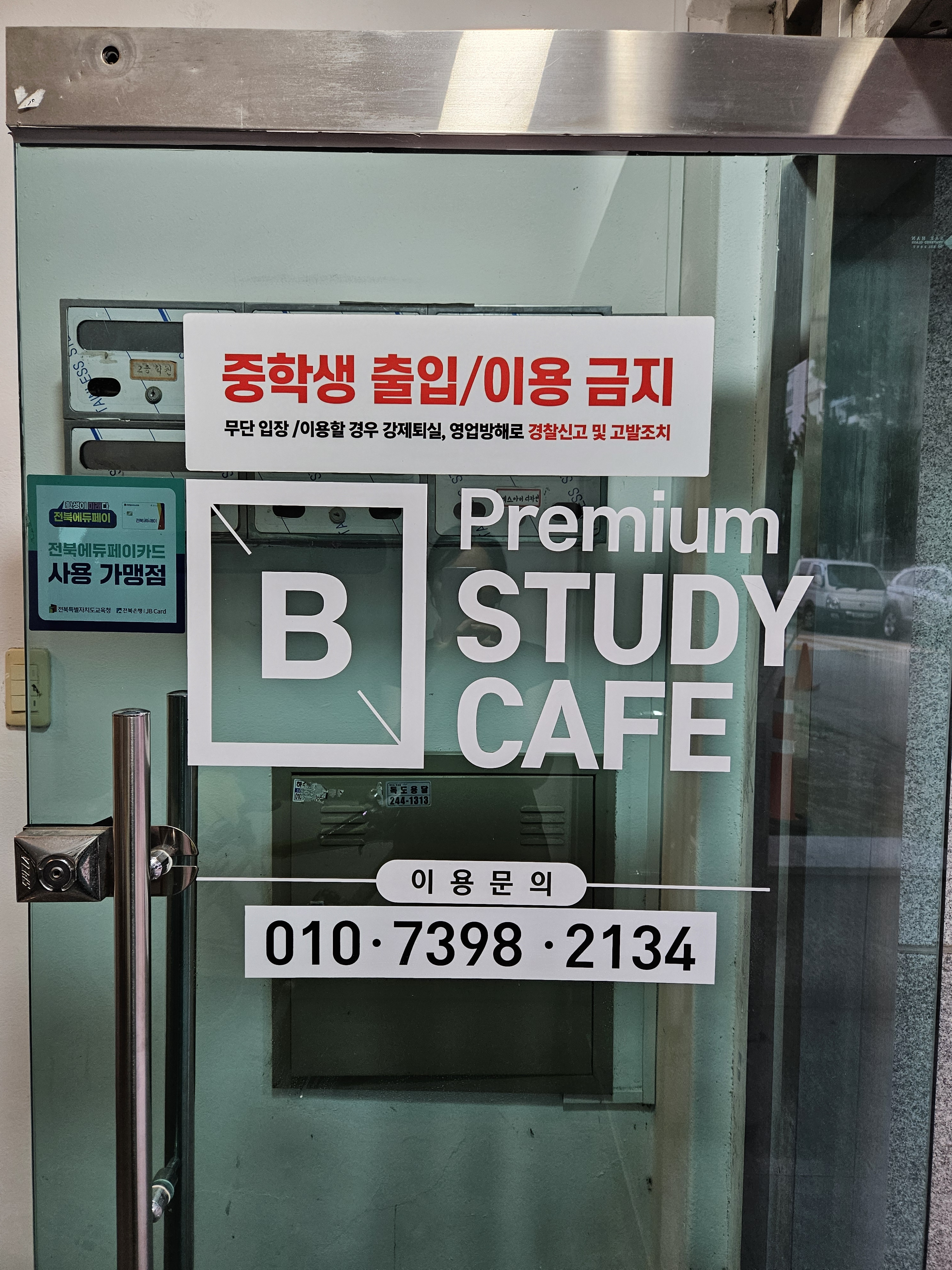 빅스스터디카페 아중점