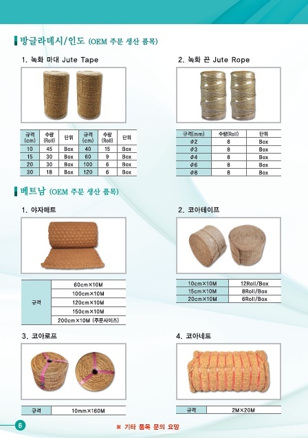 동아조경자재