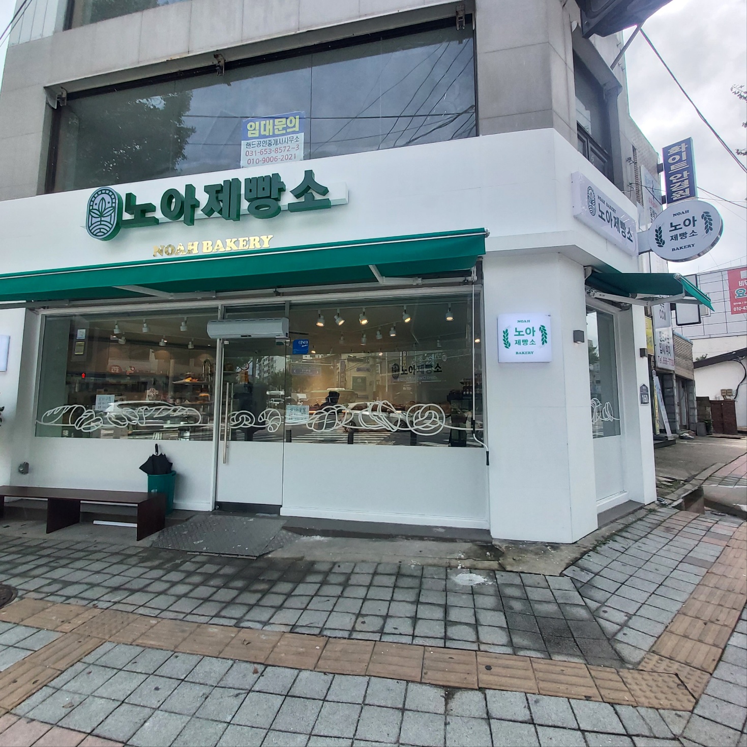 노아제빵소
