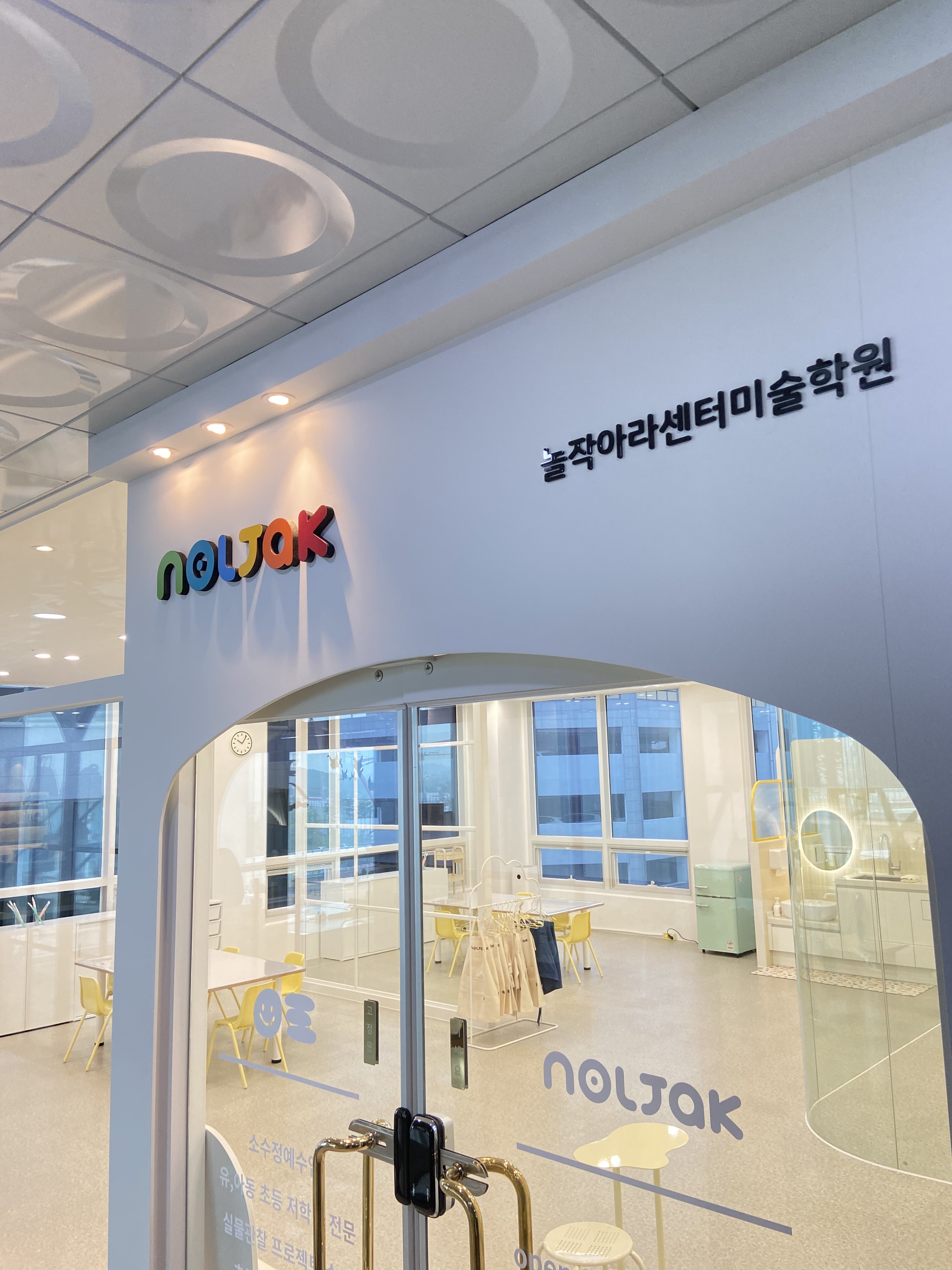 놀작아라센터미술학원