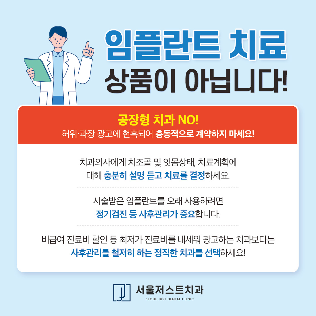 서울저스트치과의원 대표 이미지