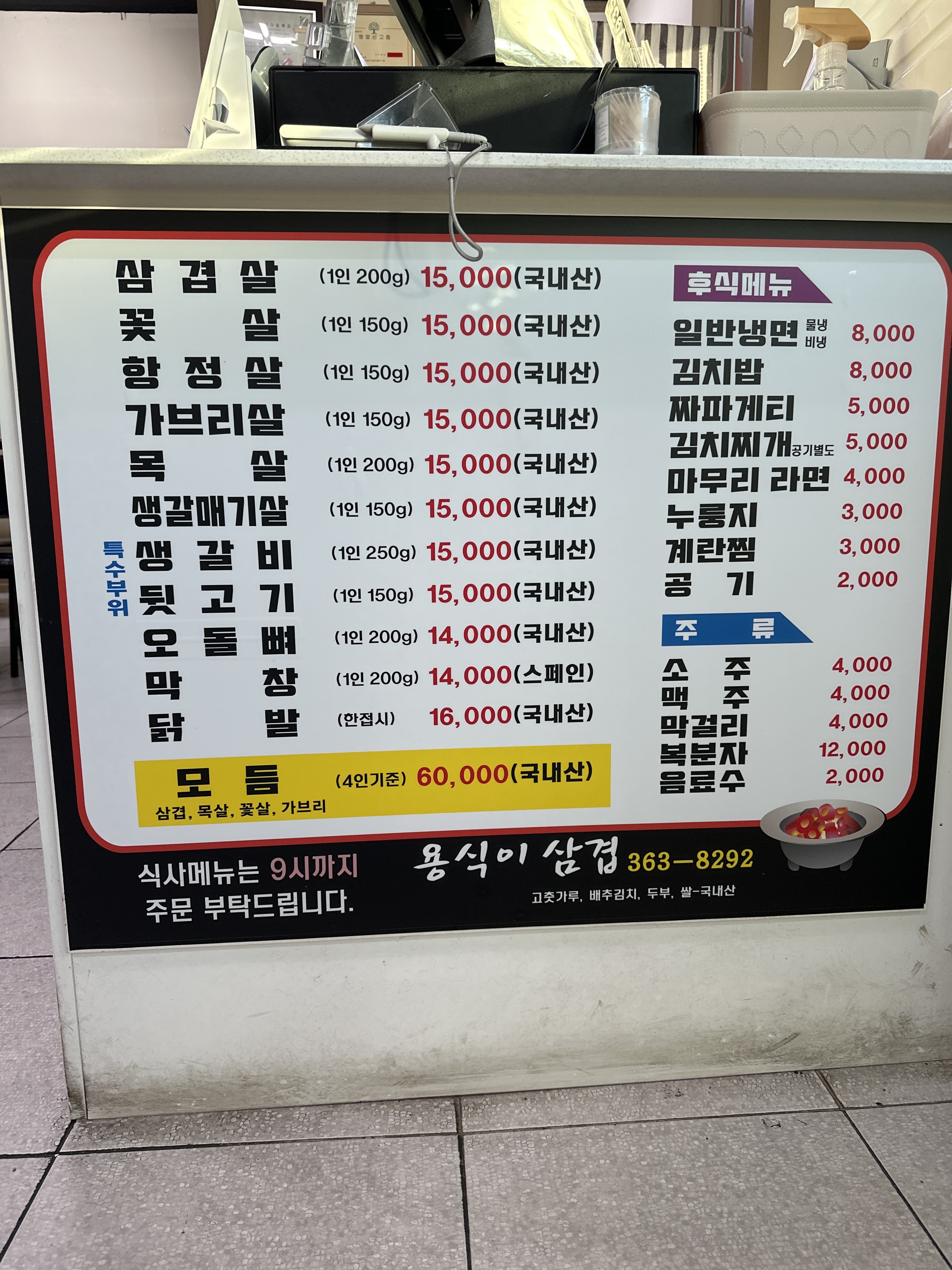 용식이삼겹 경상 애견맛집