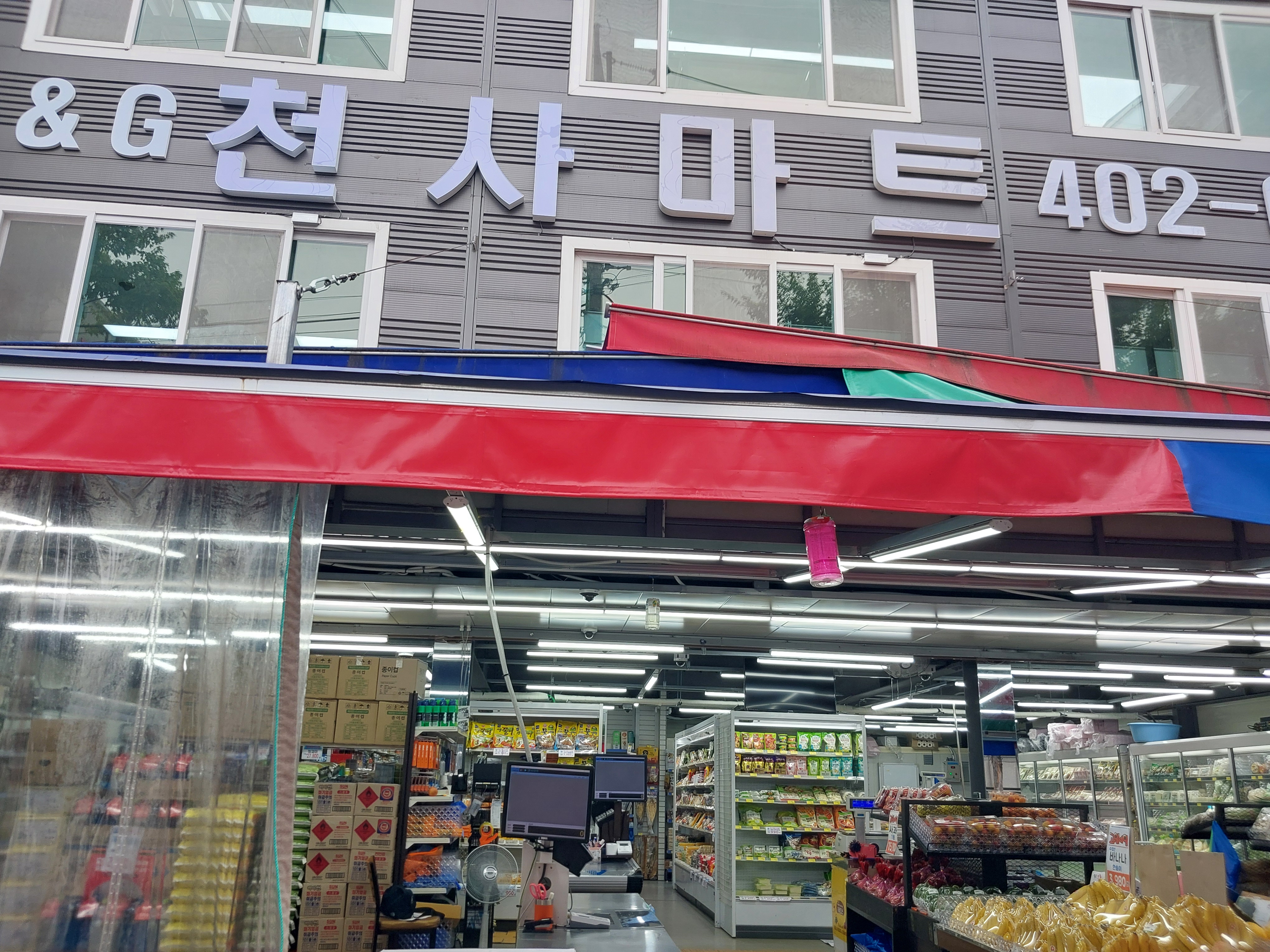 천사마트