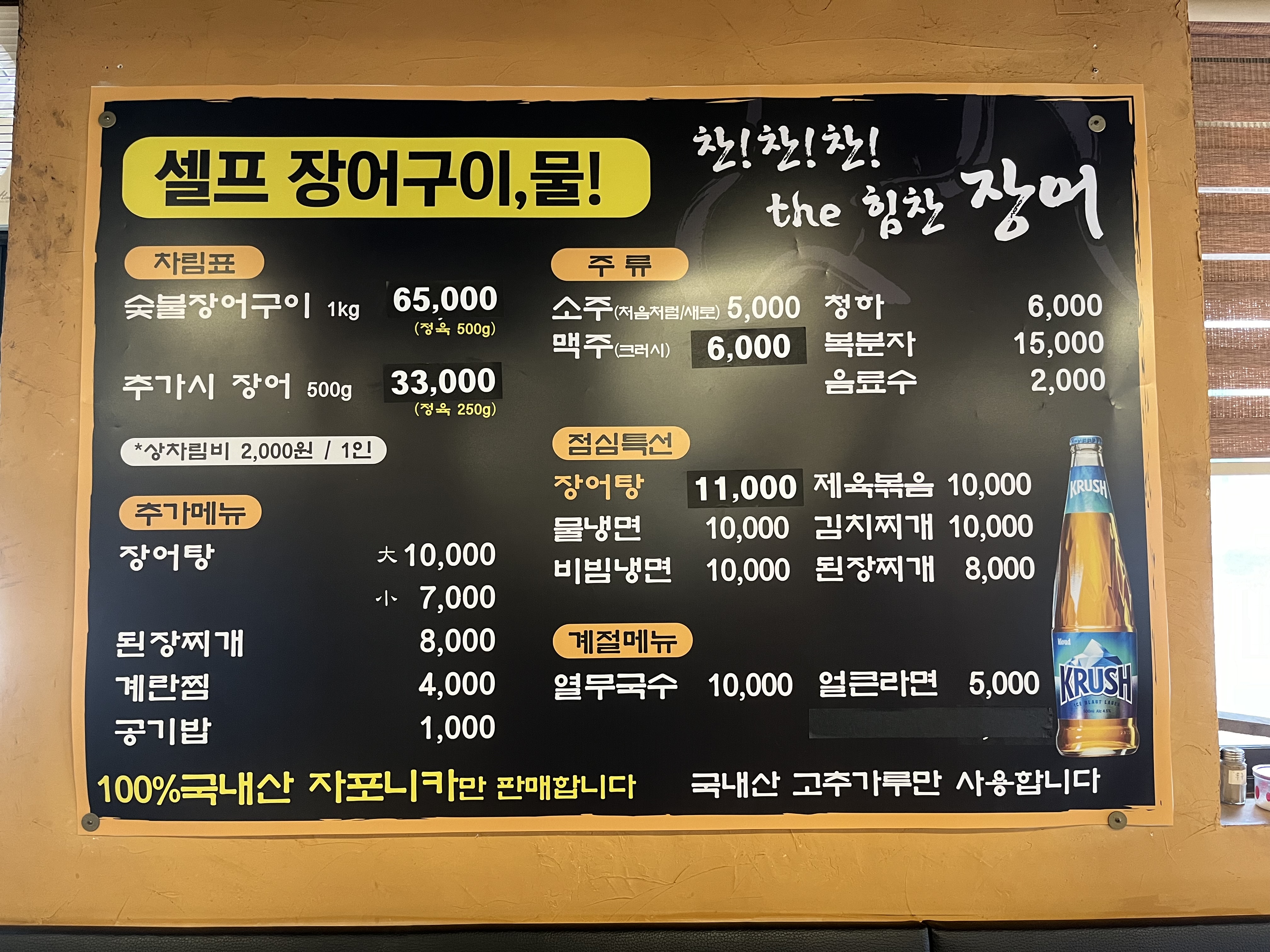 찬찬찬 더힘찬장어