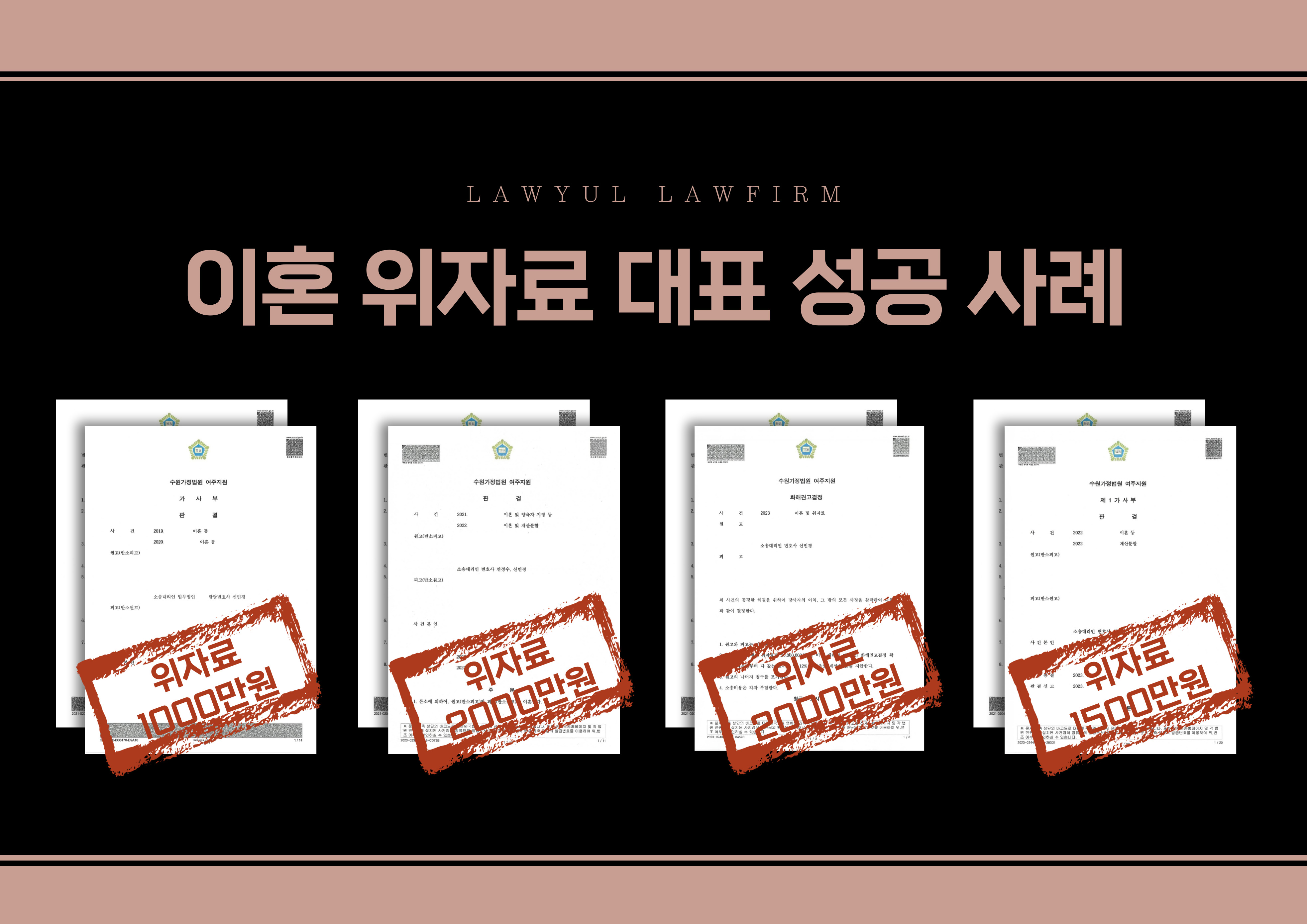 법무법인 로율 이동언변호사사무소