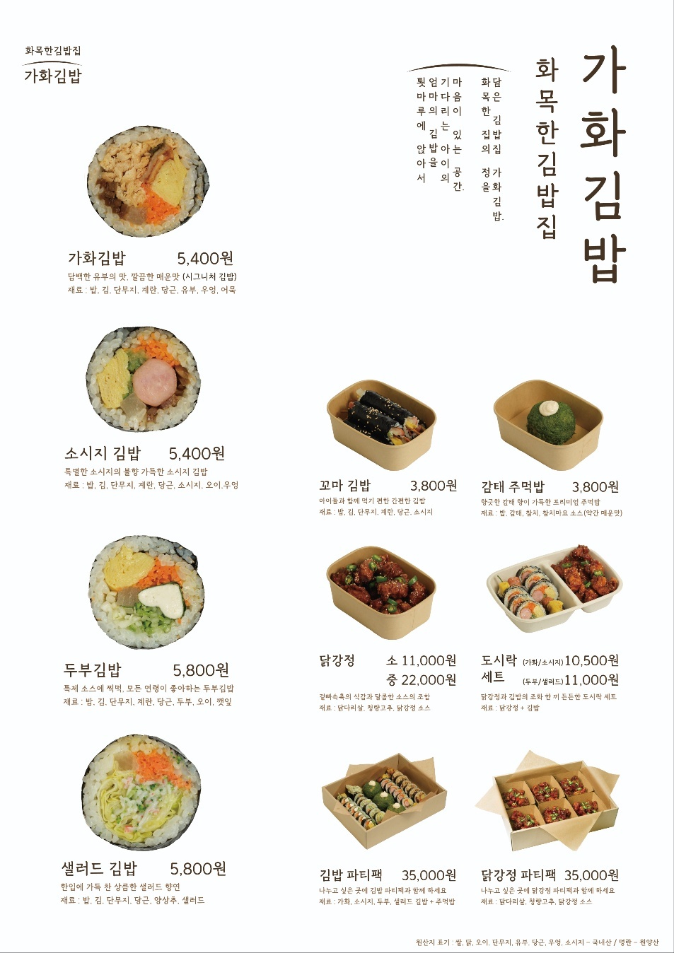 가화김밥