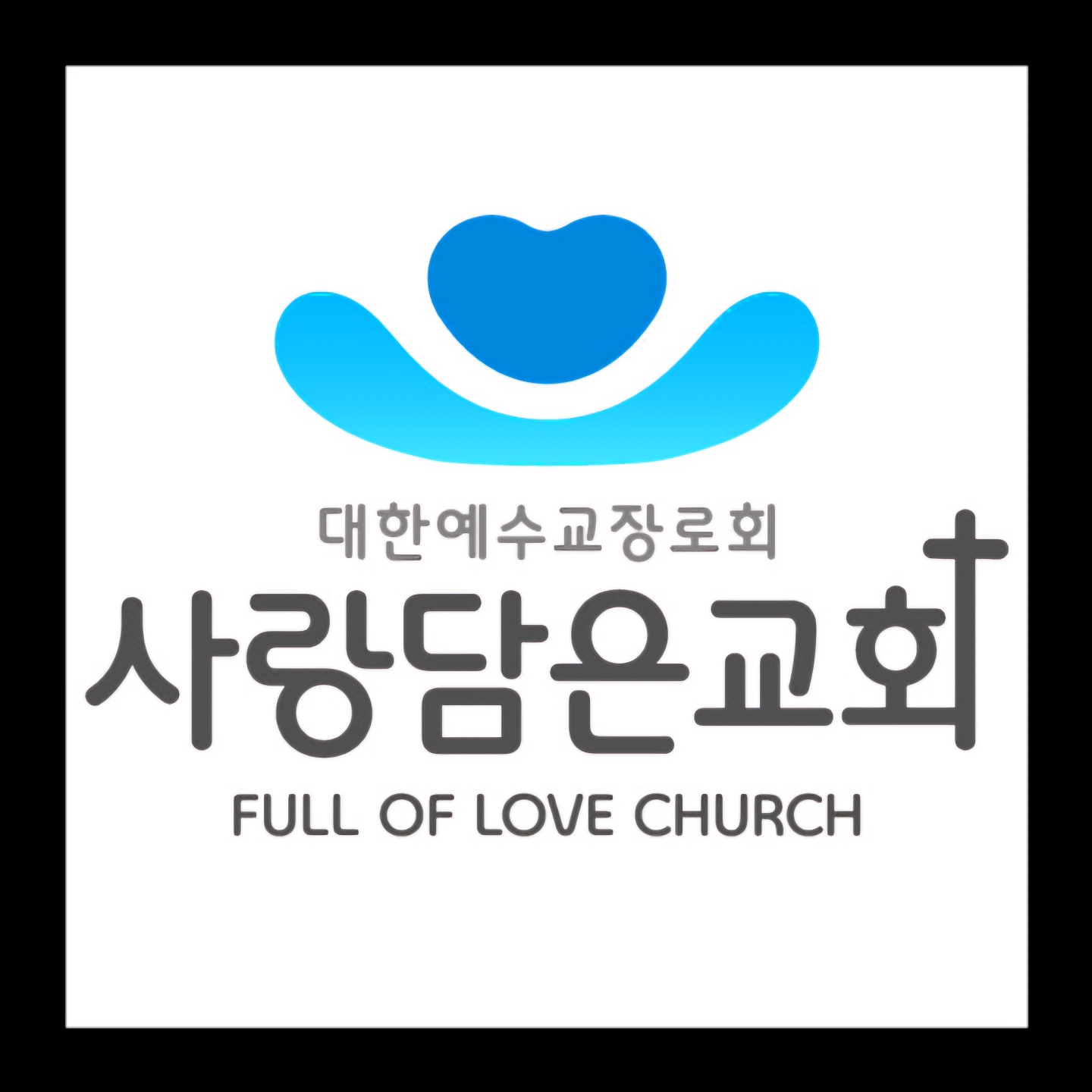 사랑담은교회