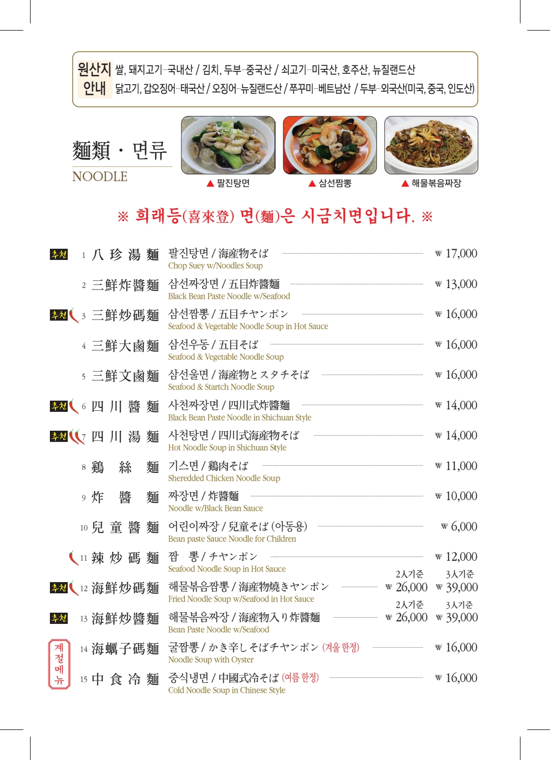 희래등