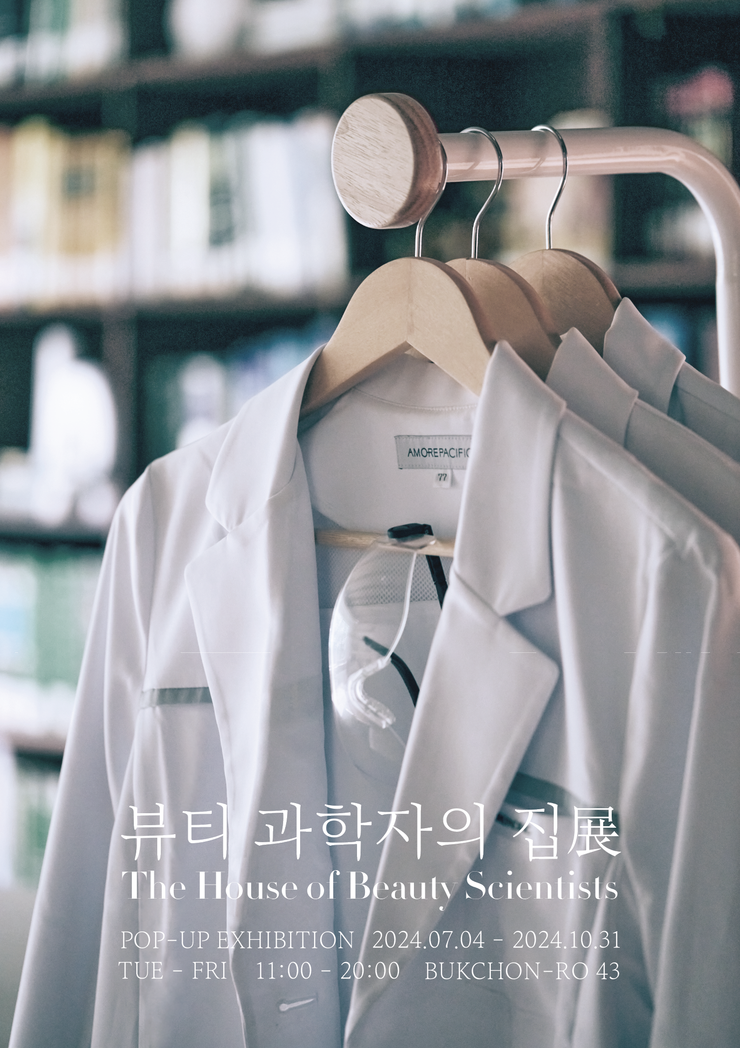 story A 뷰티과학자의 집 대표 이미지