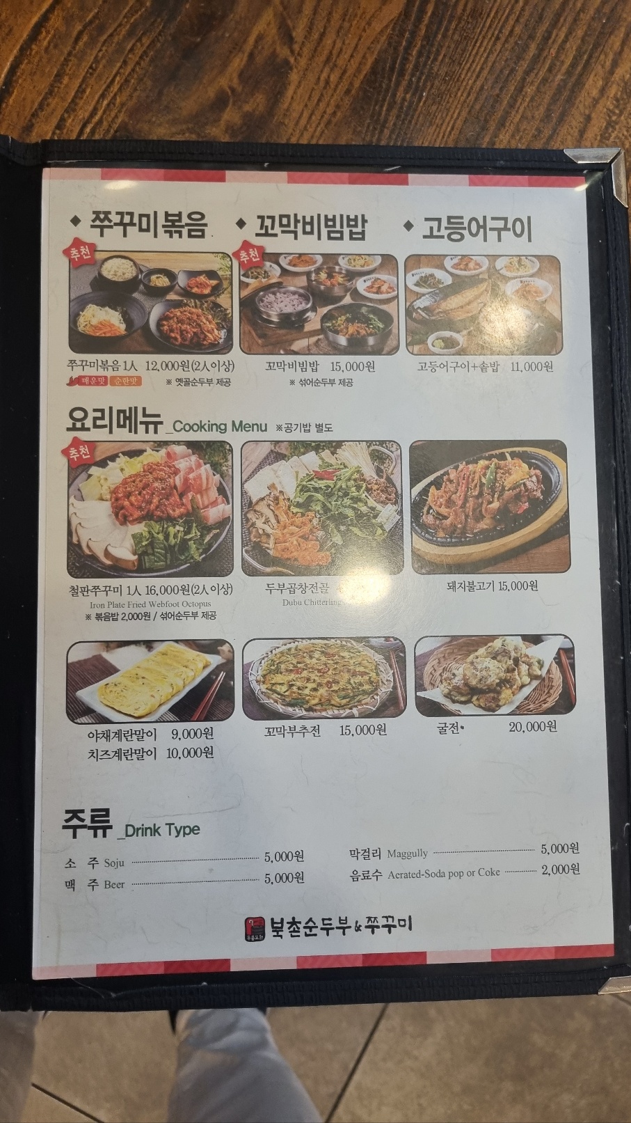 북촌순두부&쭈꾸미 방배점