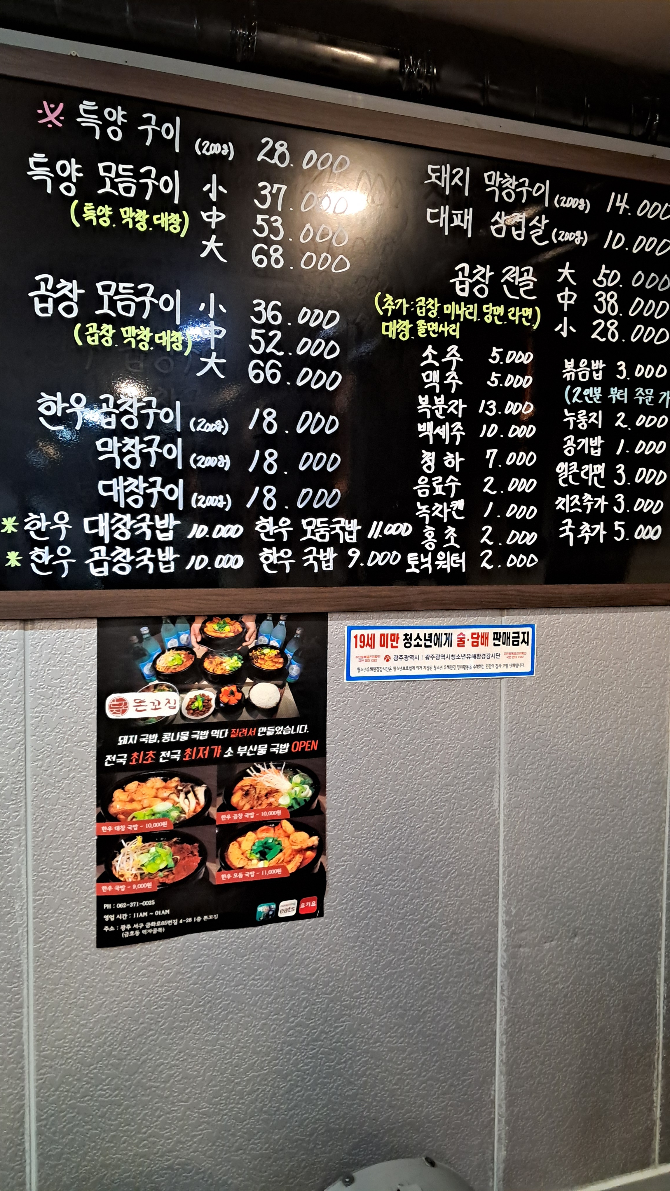 똔꼬집 광주본점