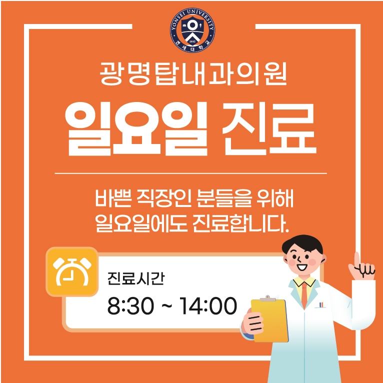 광명탑내과의원