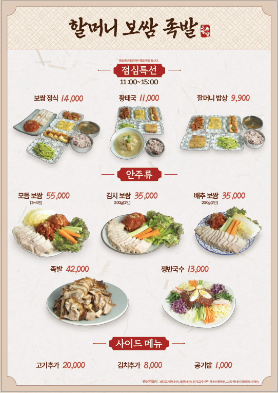할머니 보쌈족발