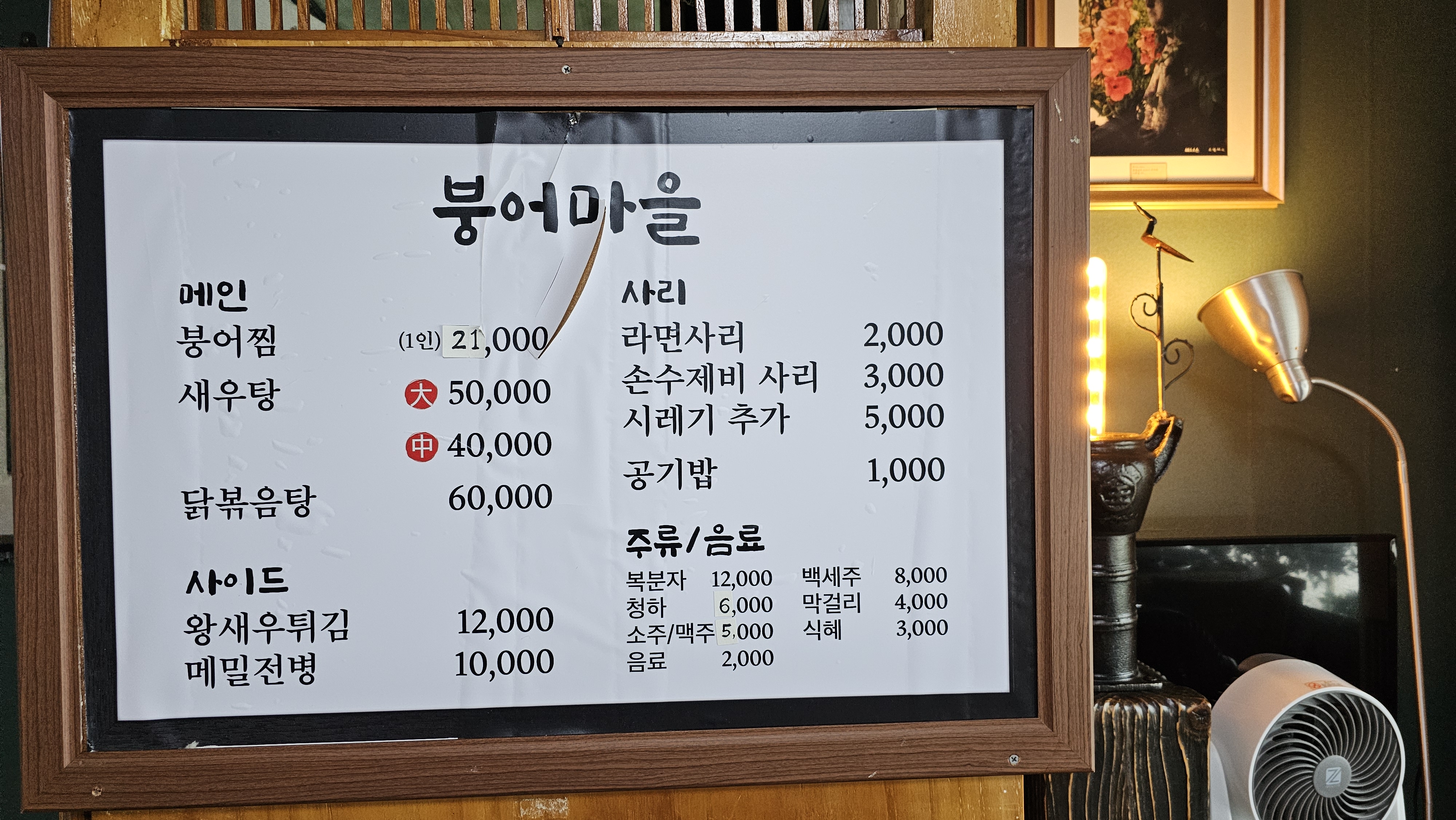 붕어마을