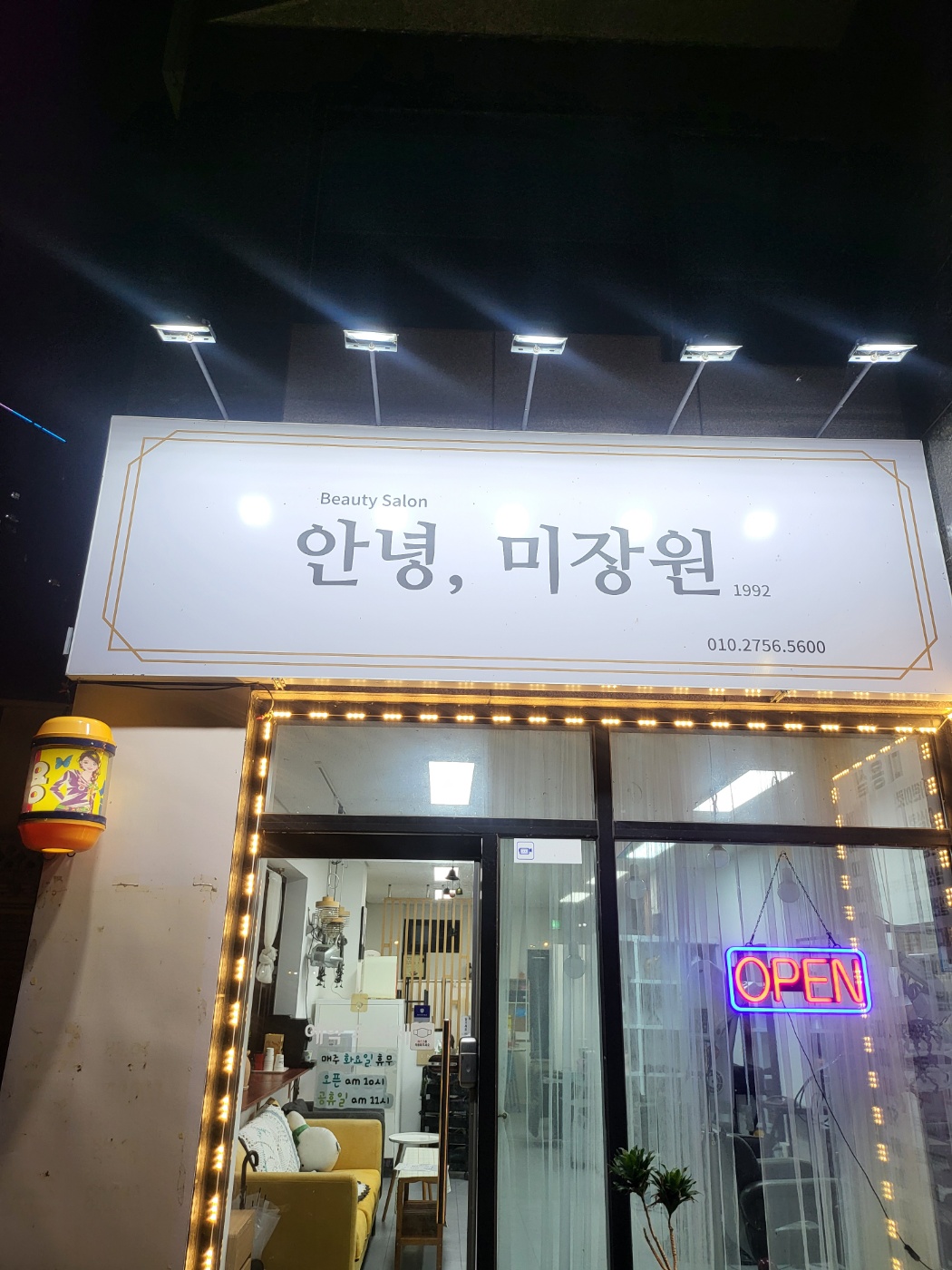 안녕미장원 대표 이미지