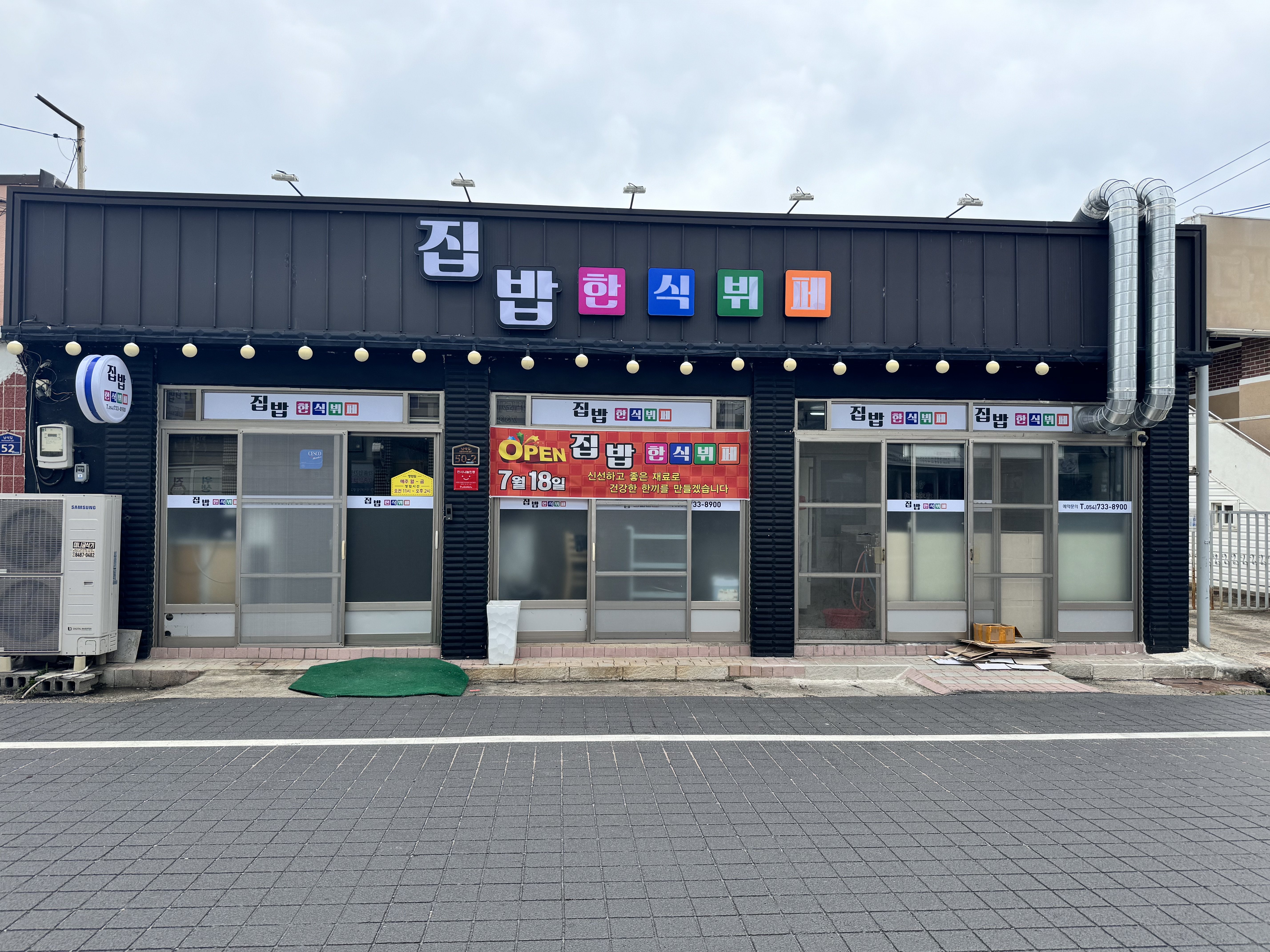 집밥