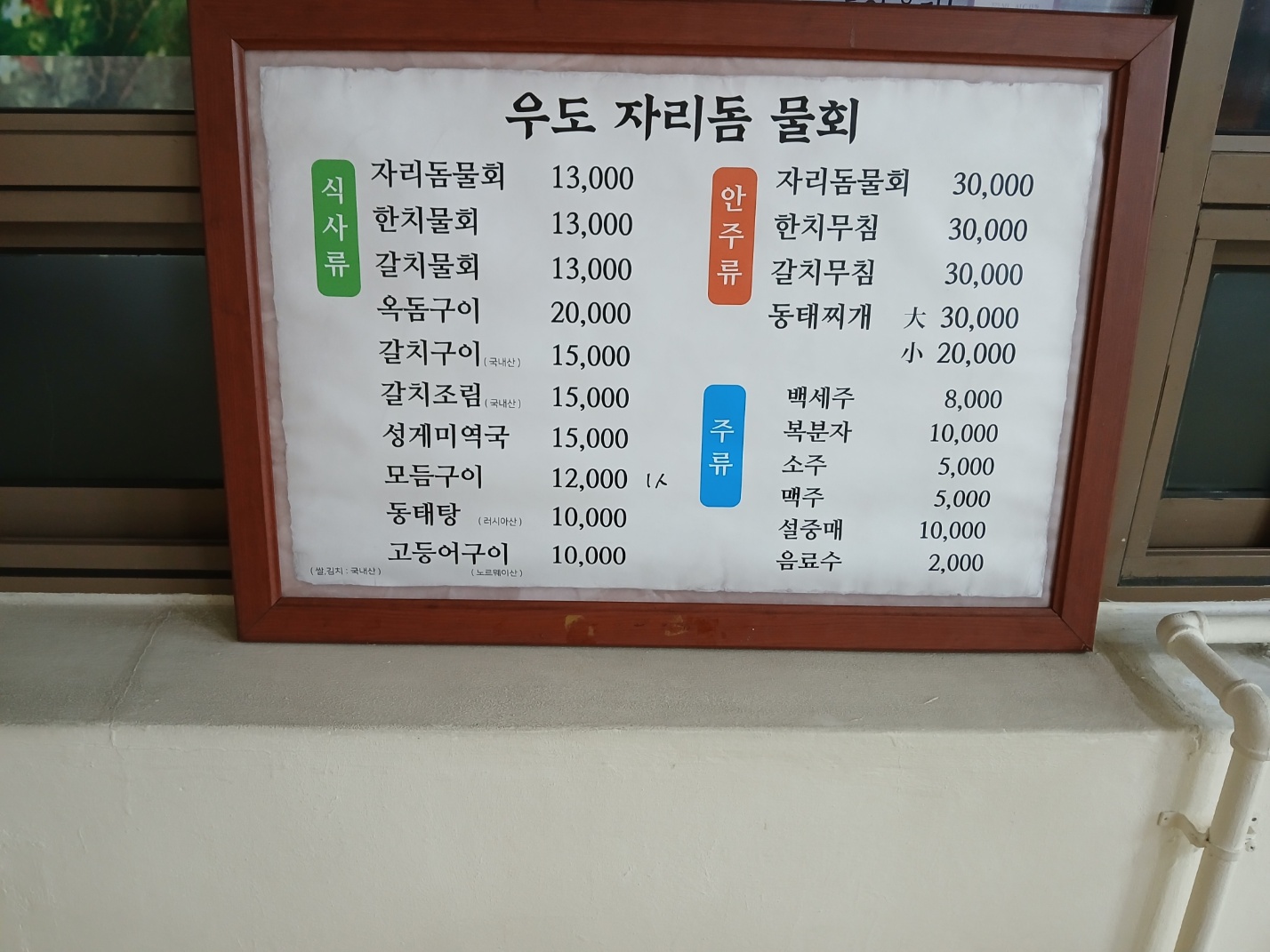 우도자리돔물회 태종대