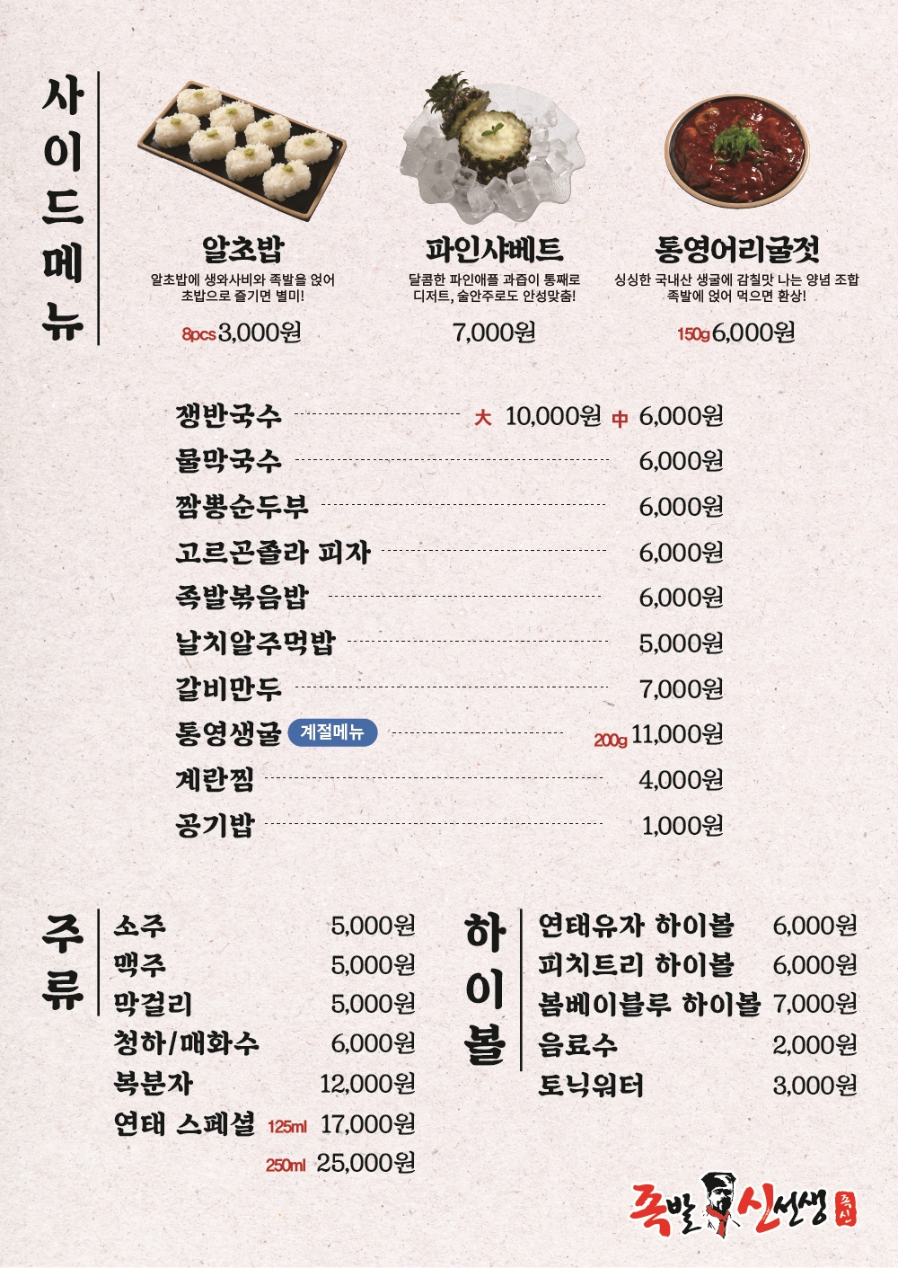족발신선생 인천완정역점