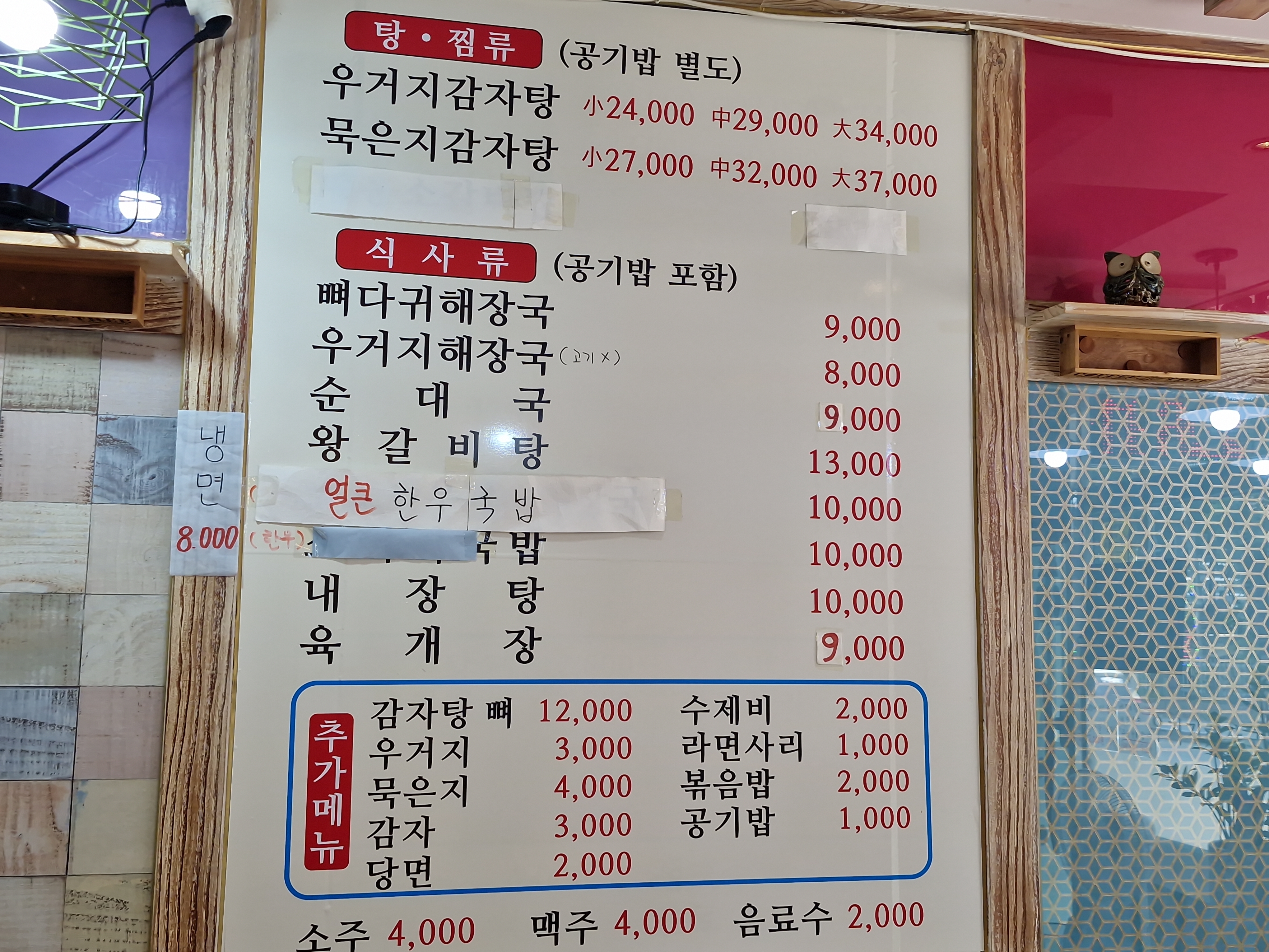 진사리감자탕해장국순대국