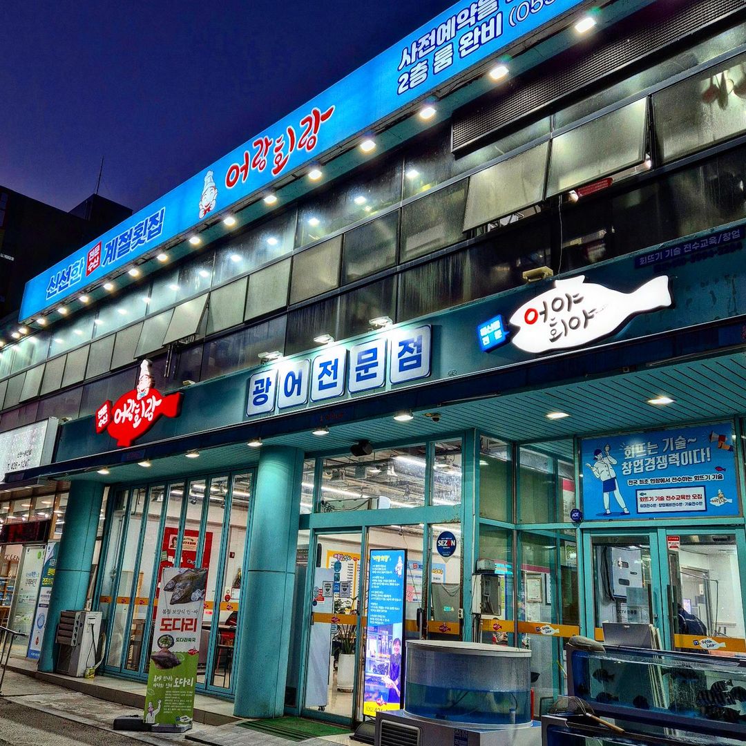 어랑회랑 대구 본점