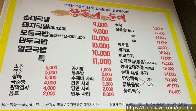 황가네순대국밥테크노점