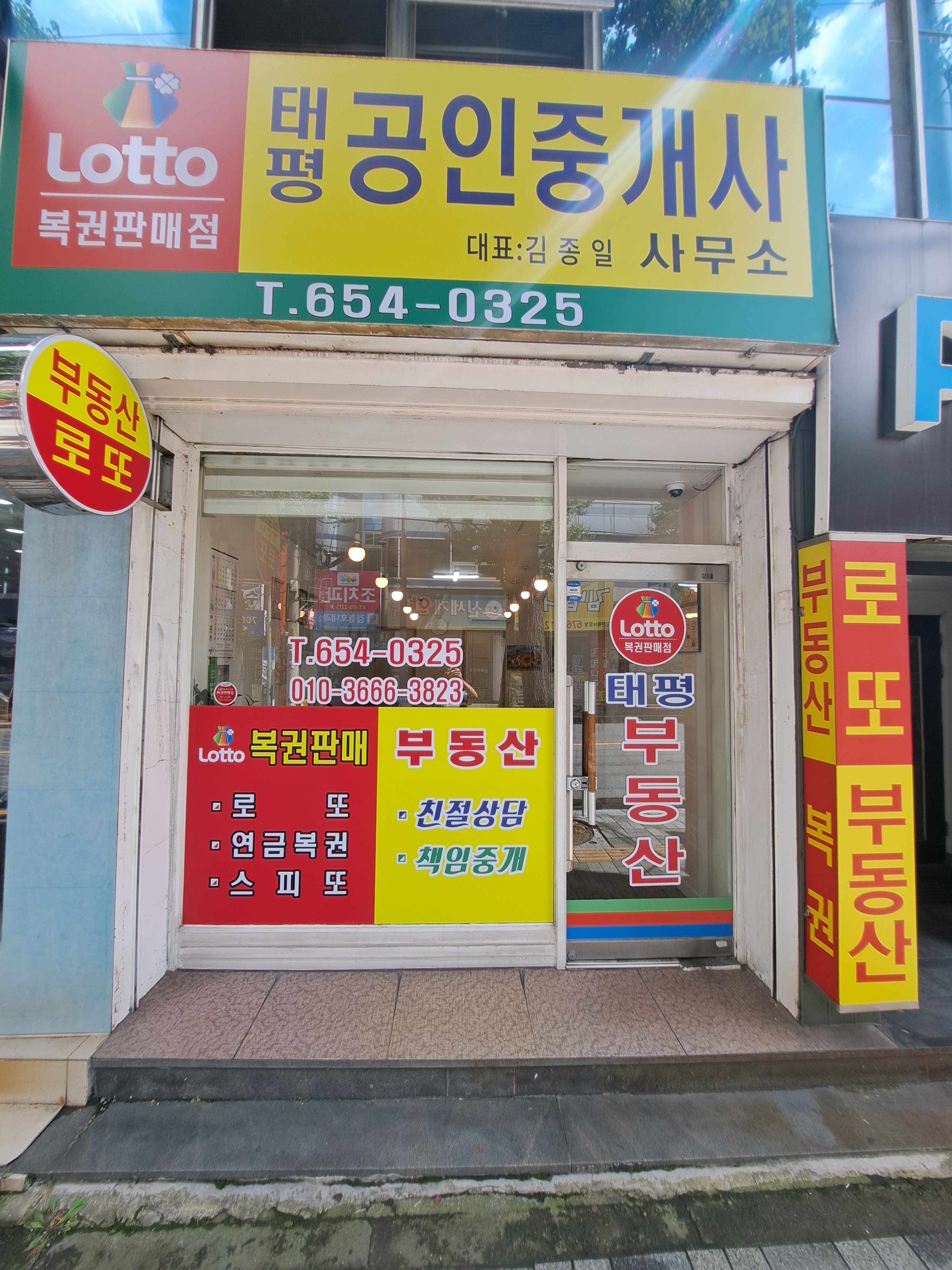 김종일공인중개사사무소