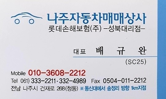 나주자동차매매상사