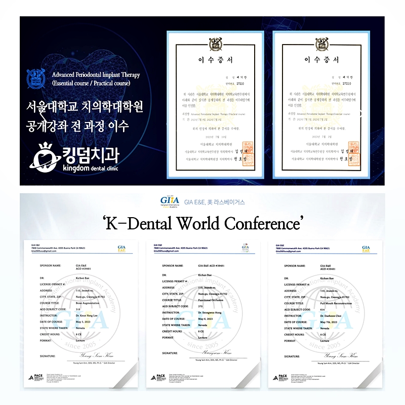 킹덤치과