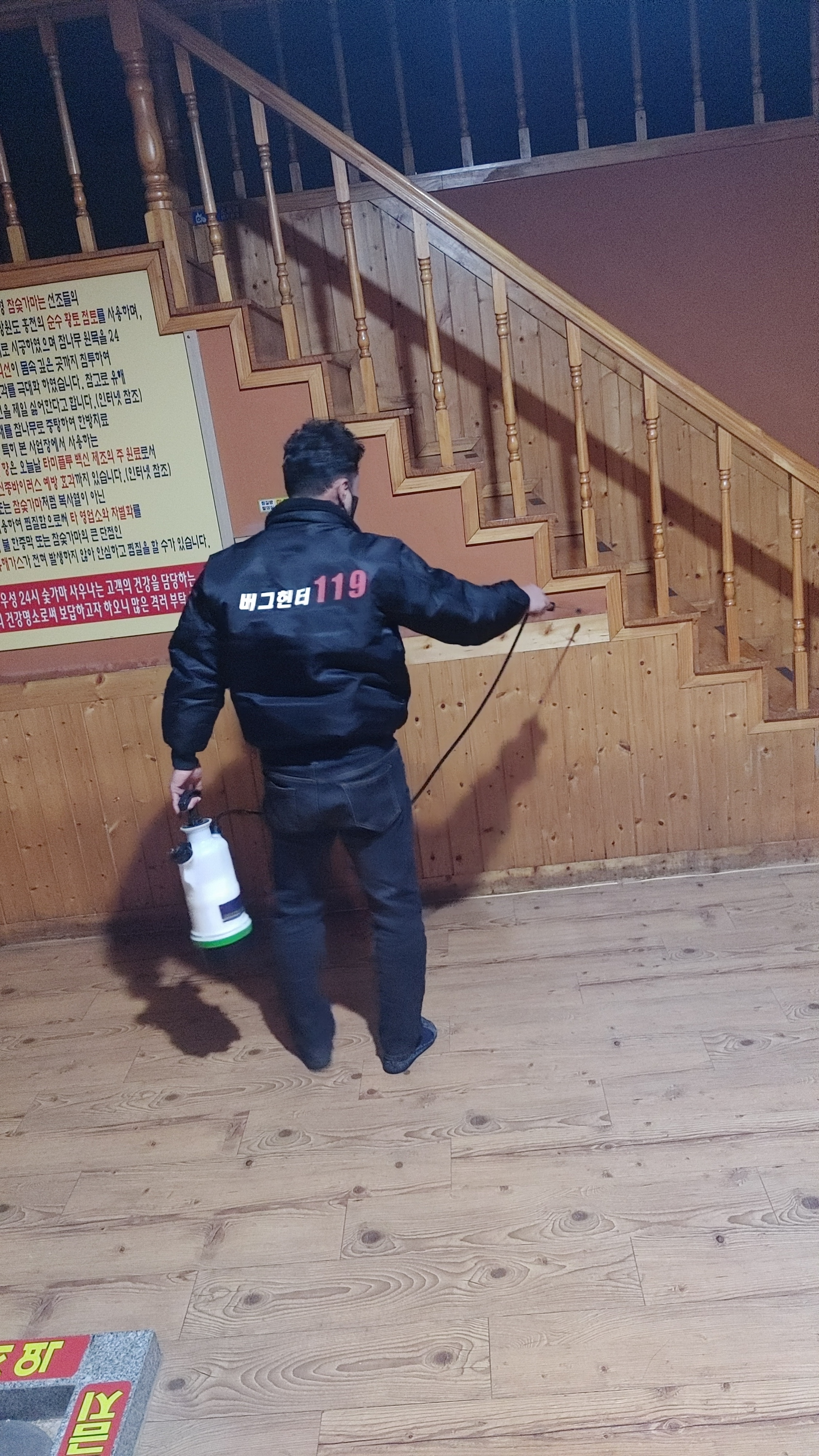 버그헌터119 평택센터