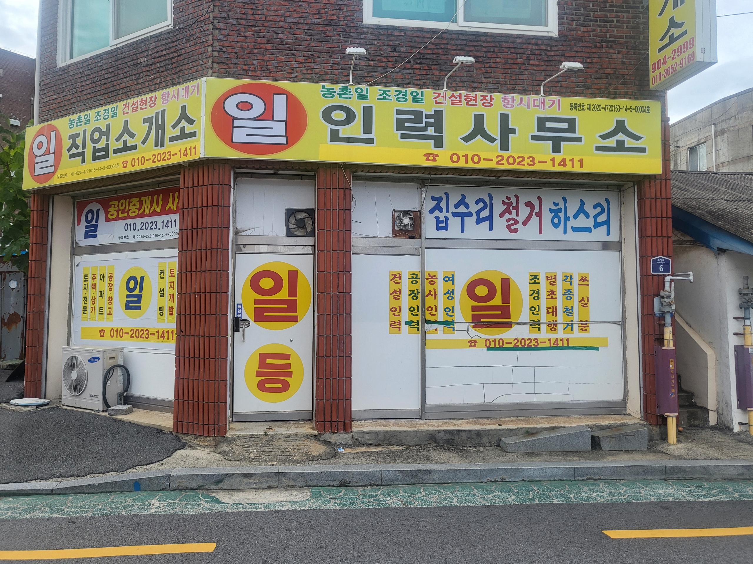 일등직업소개사무소