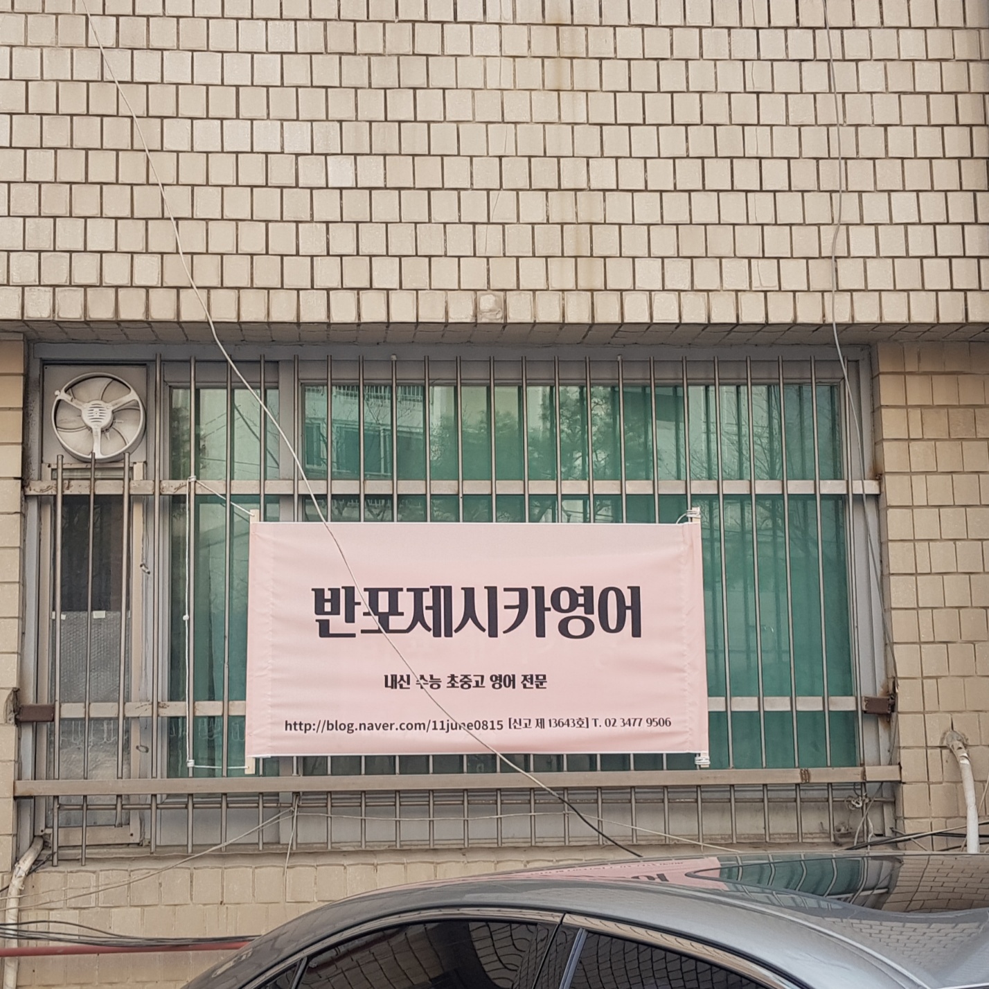 반포제시카영어교습소